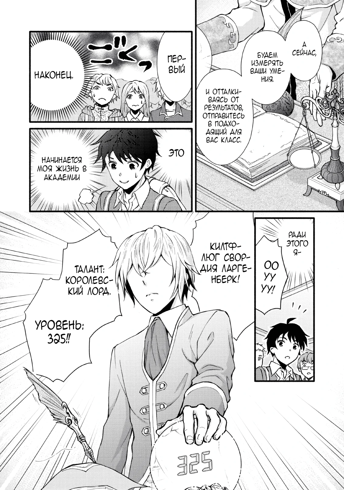 Read Школьный рыцарь повышает уровень! Manga Online