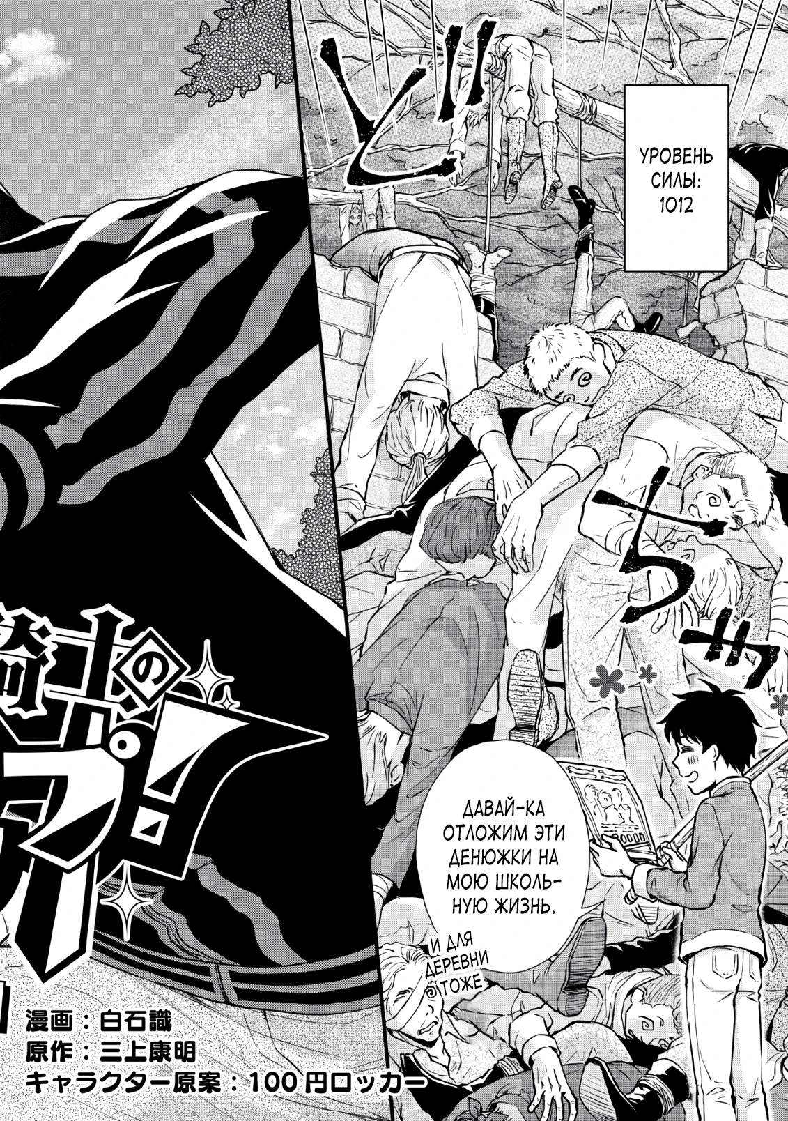 Read Школьный рыцарь повышает уровень! Manga Online