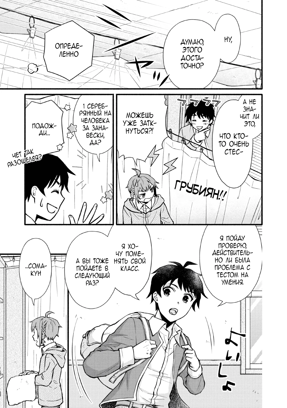 Read Школьный рыцарь повышает уровень! Manga Online