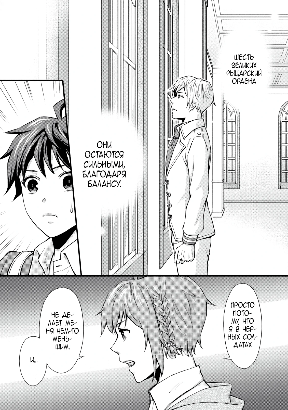 Read Школьный рыцарь повышает уровень! Manga Online