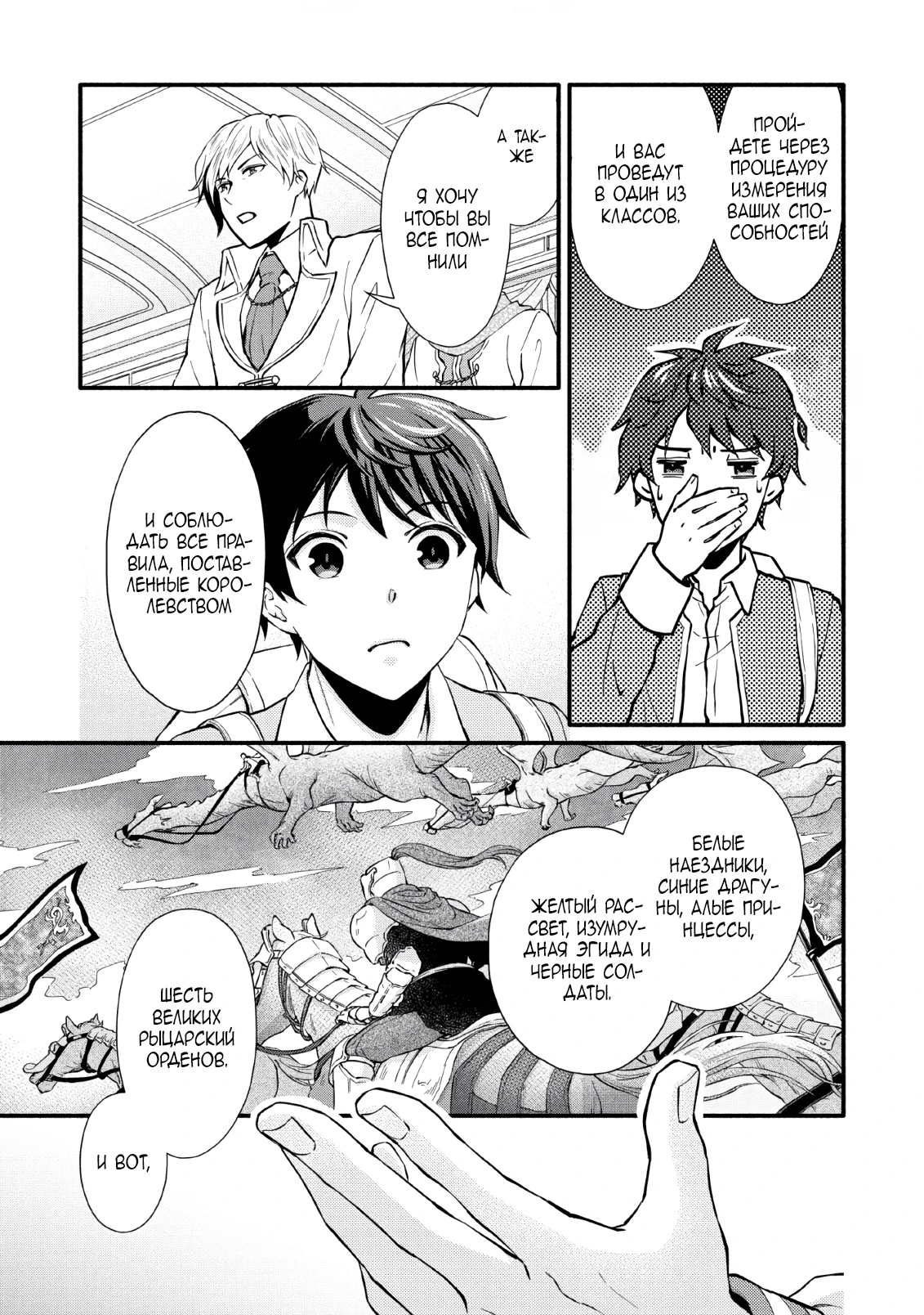 Read Школьный рыцарь повышает уровень! Manga Online