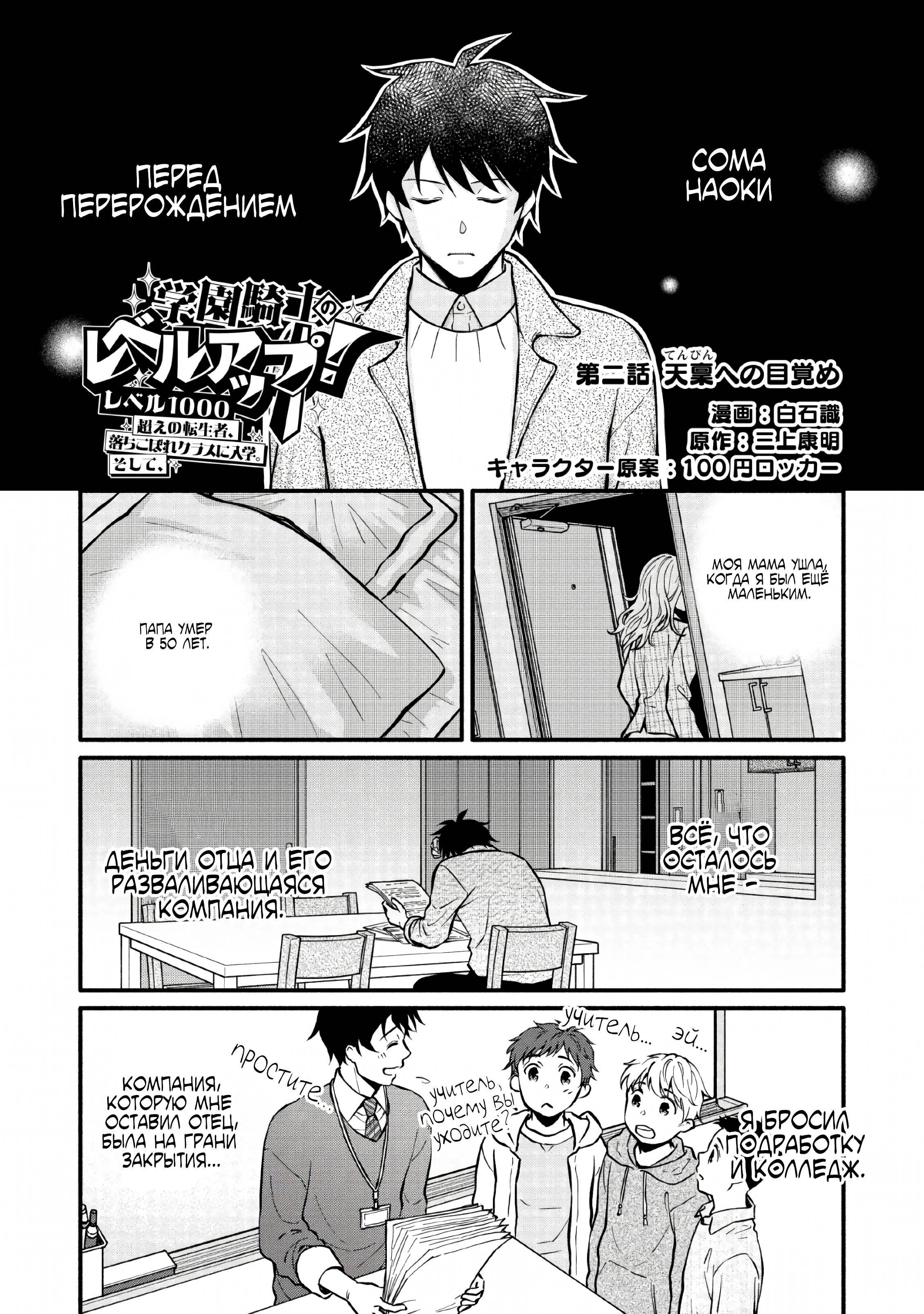 Read Школьный рыцарь повышает уровень! Manga Online