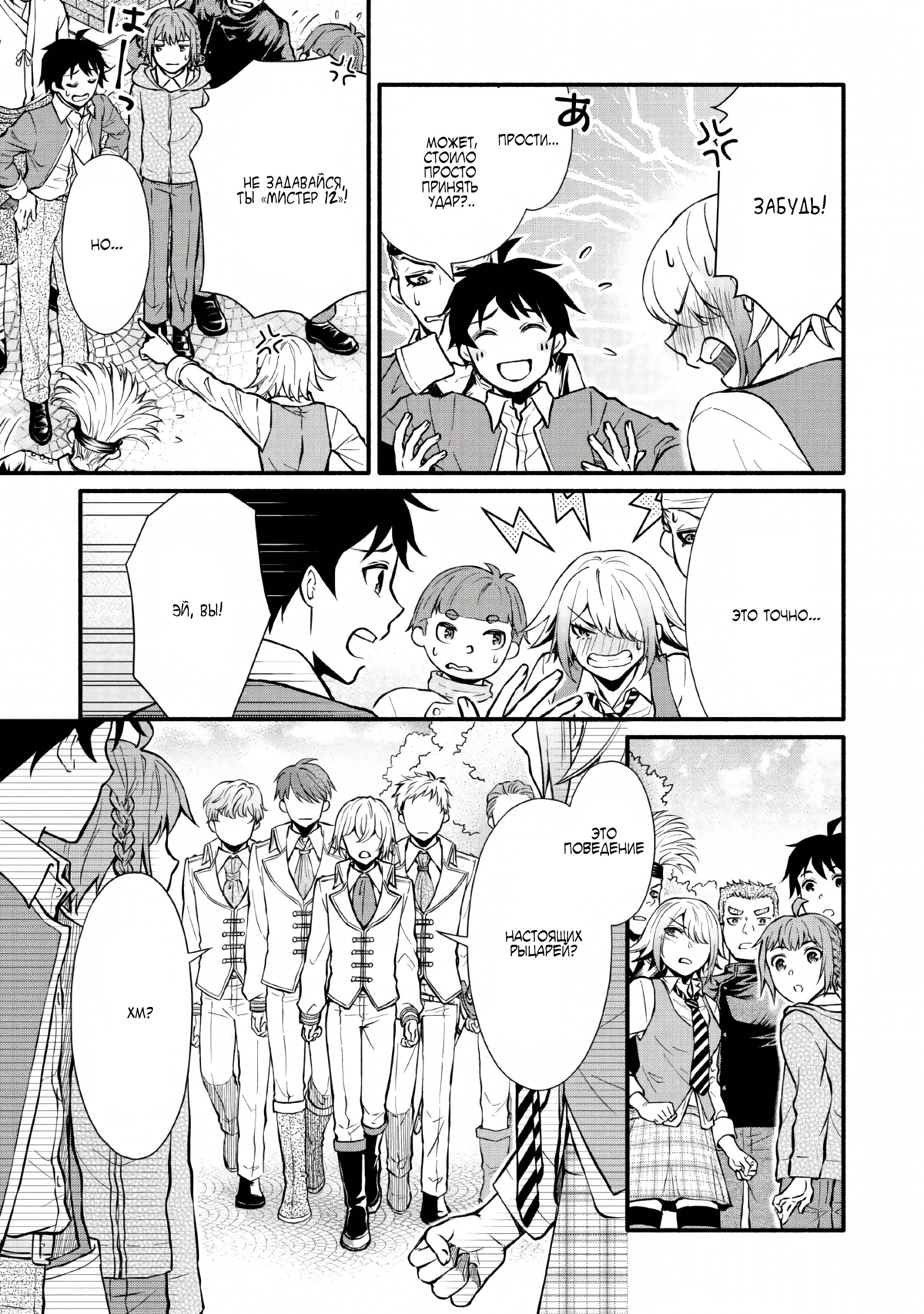 Read Школьный рыцарь повышает уровень! Manga Online