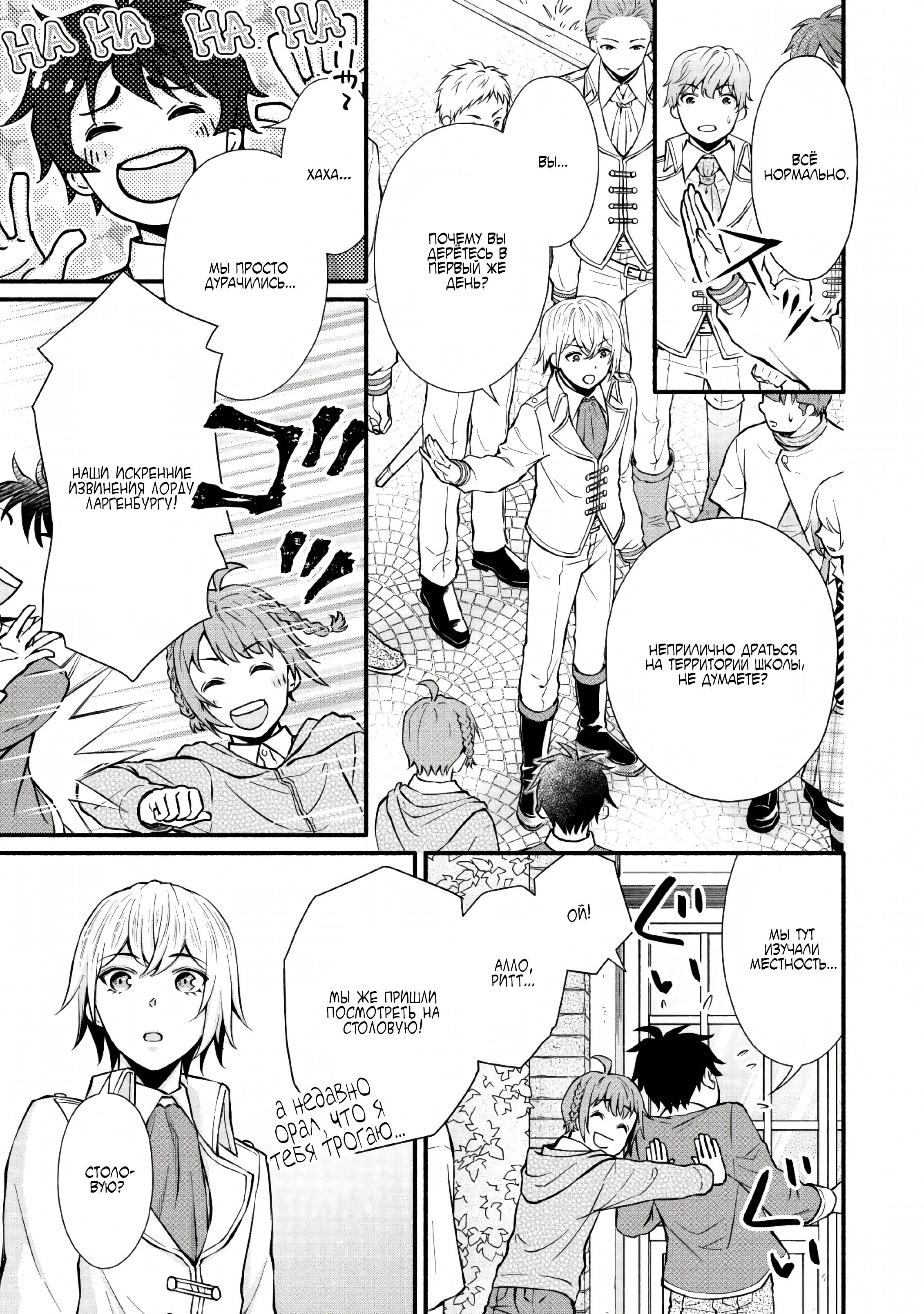 Read Школьный рыцарь повышает уровень! Manga Online