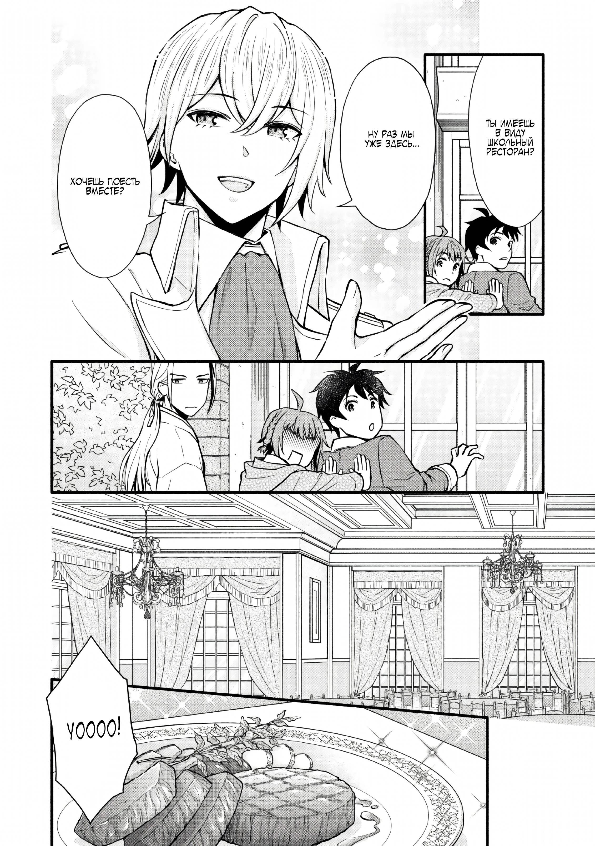 Read Школьный рыцарь повышает уровень! Manga Online