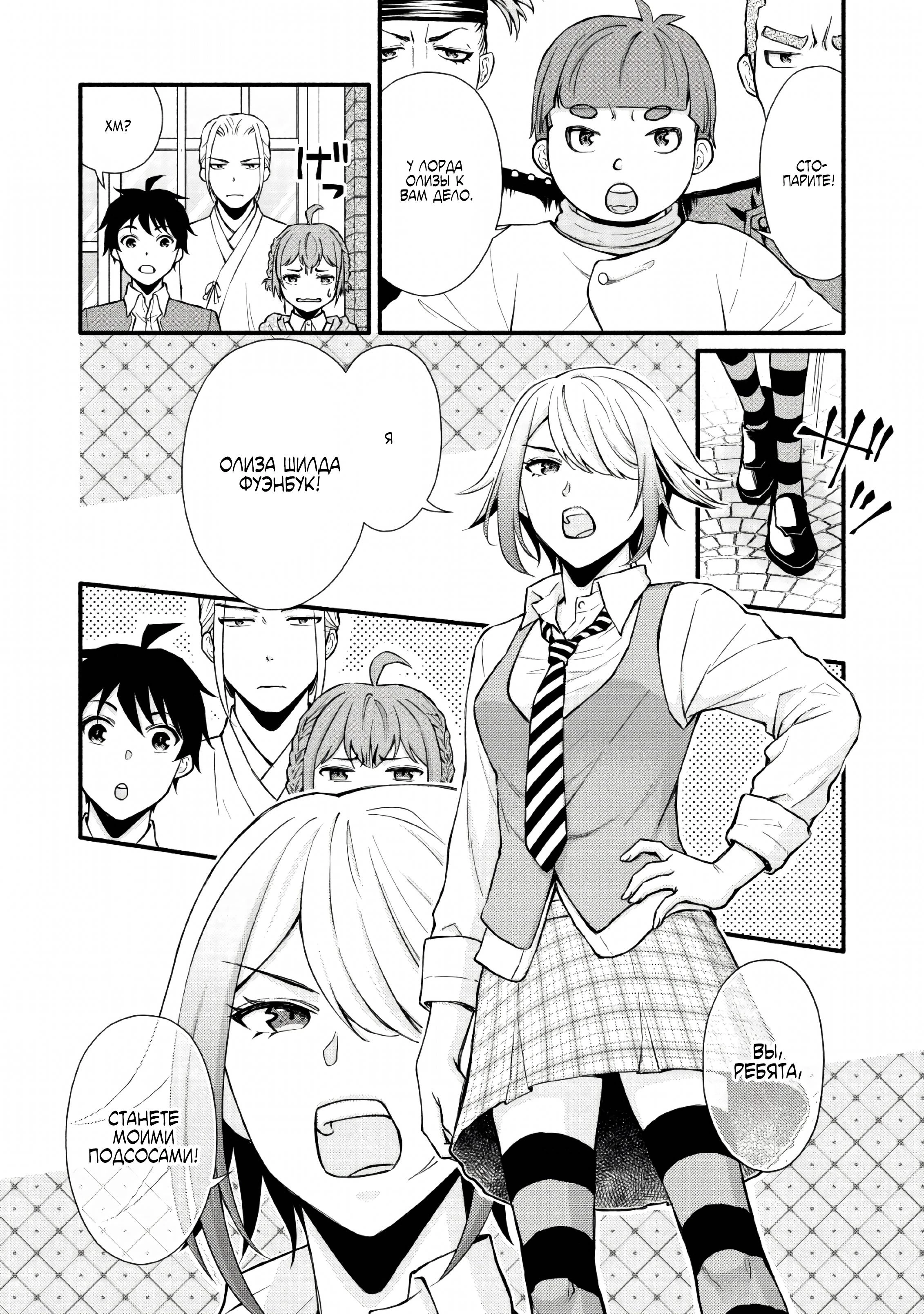 Read Школьный рыцарь повышает уровень! Manga Online