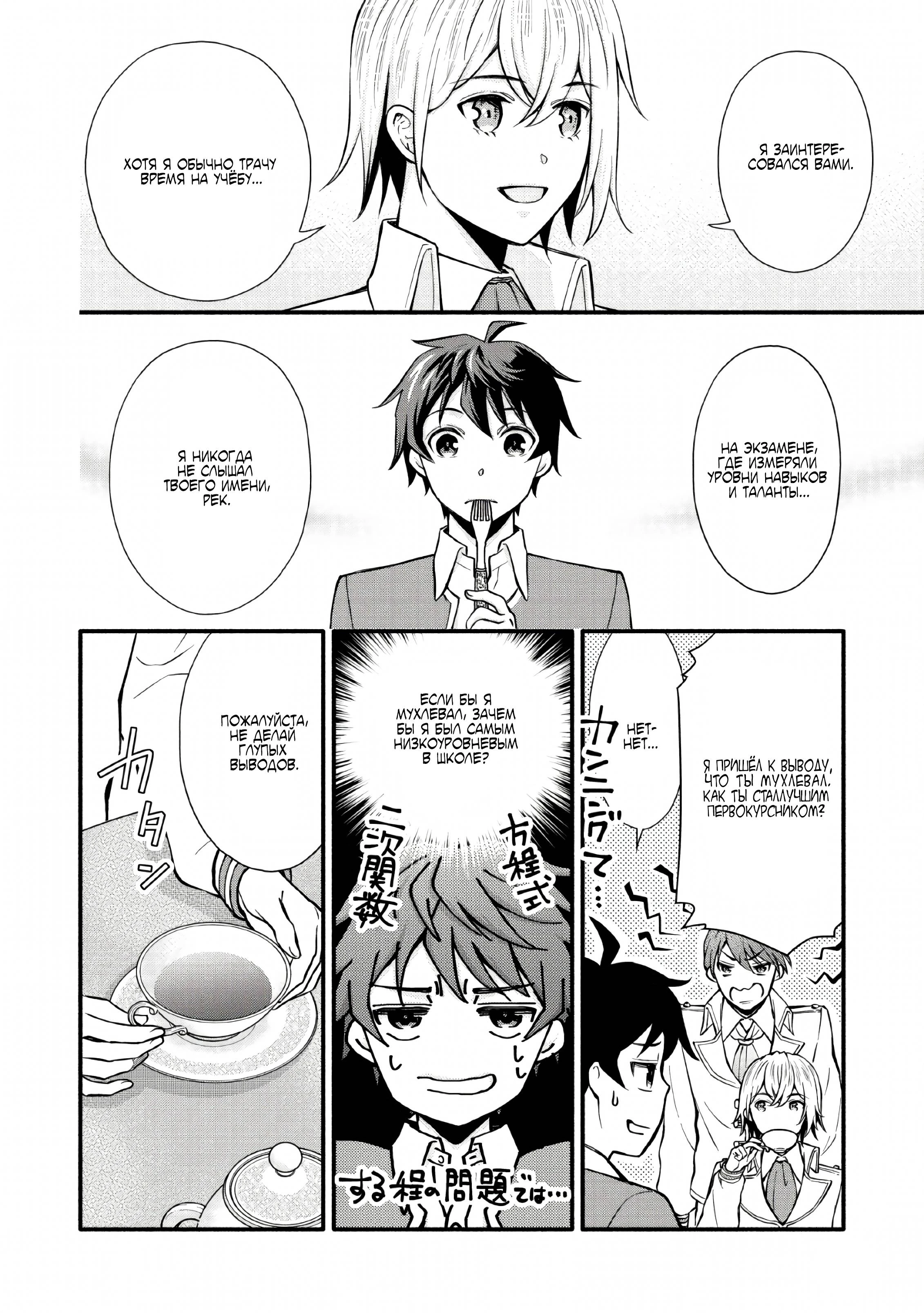 Read Школьный рыцарь повышает уровень! Manga Online
