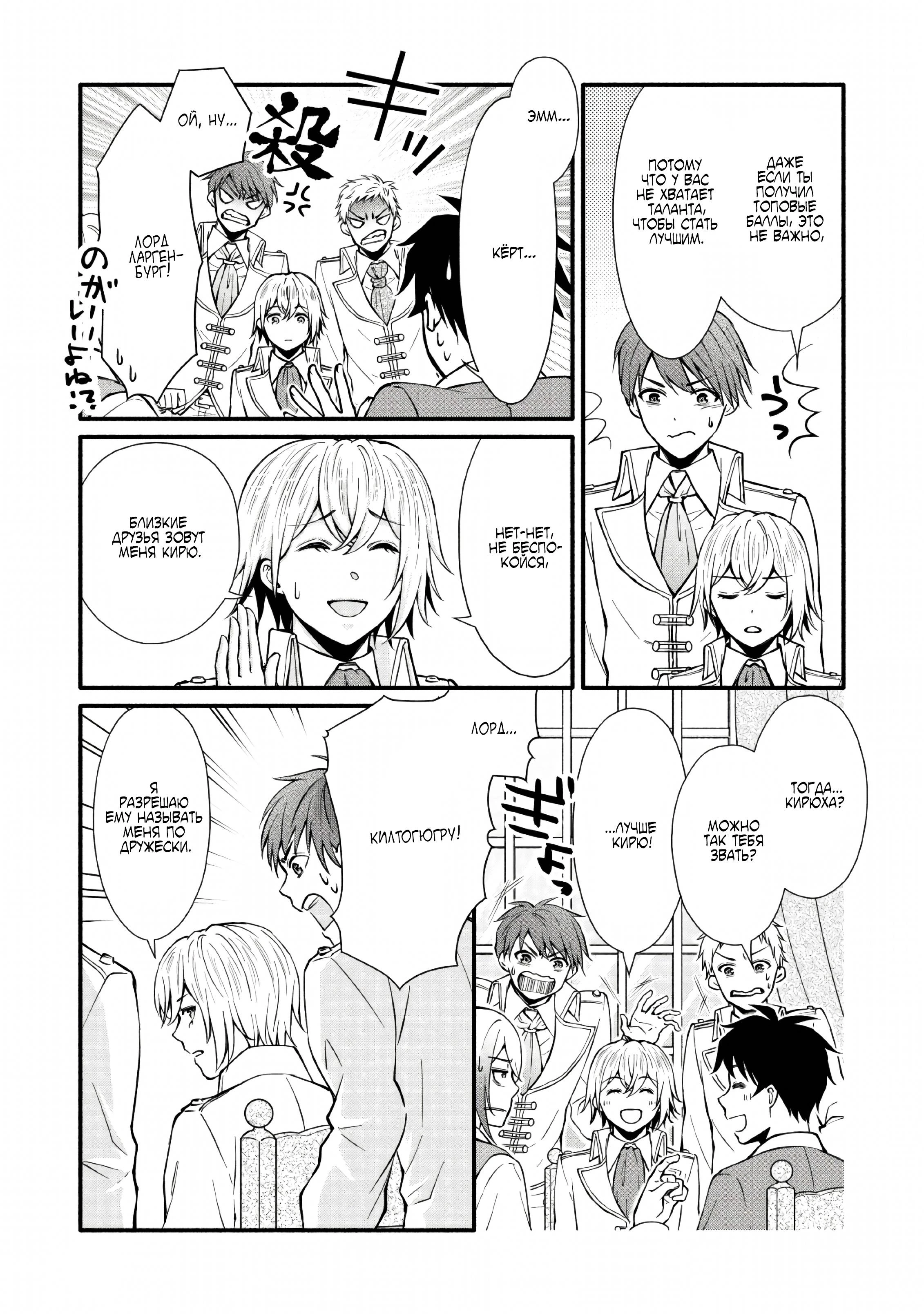 Read Школьный рыцарь повышает уровень! Manga Online