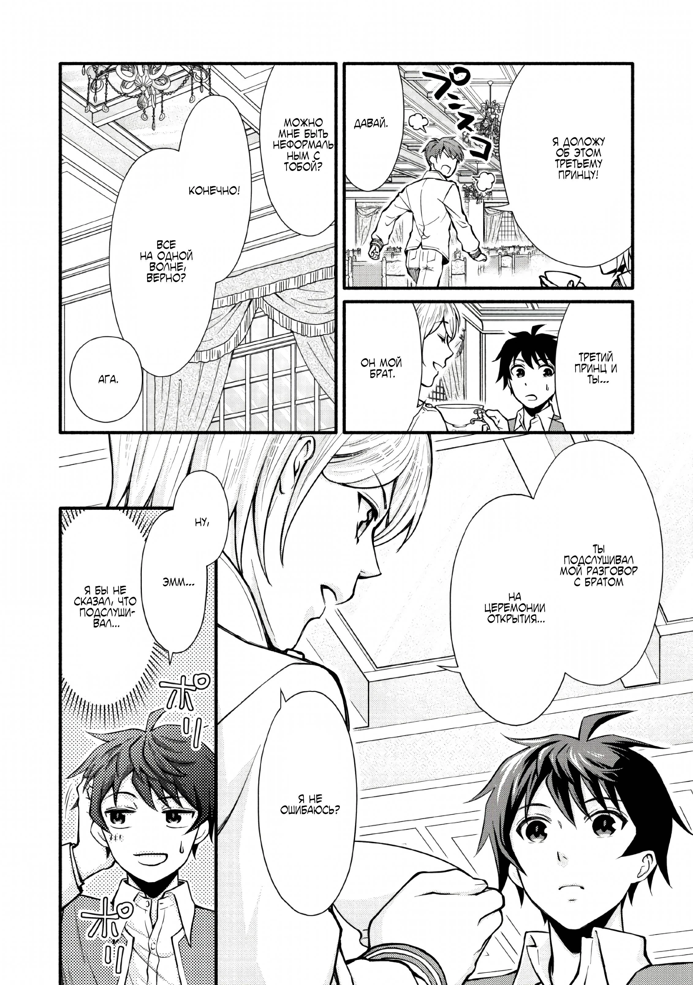 Read Школьный рыцарь повышает уровень! Manga Online