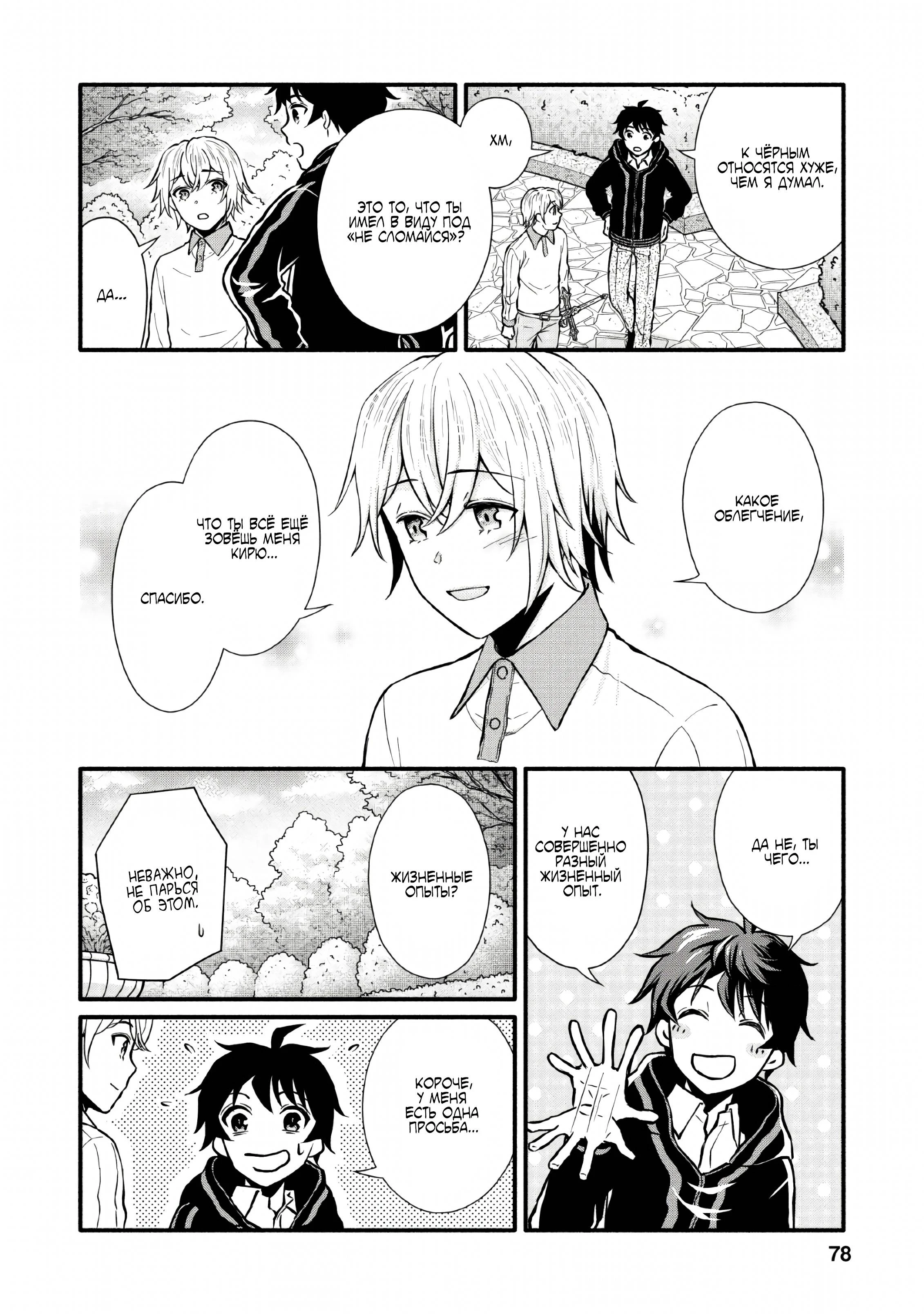 Read Школьный рыцарь повышает уровень! Manga Online