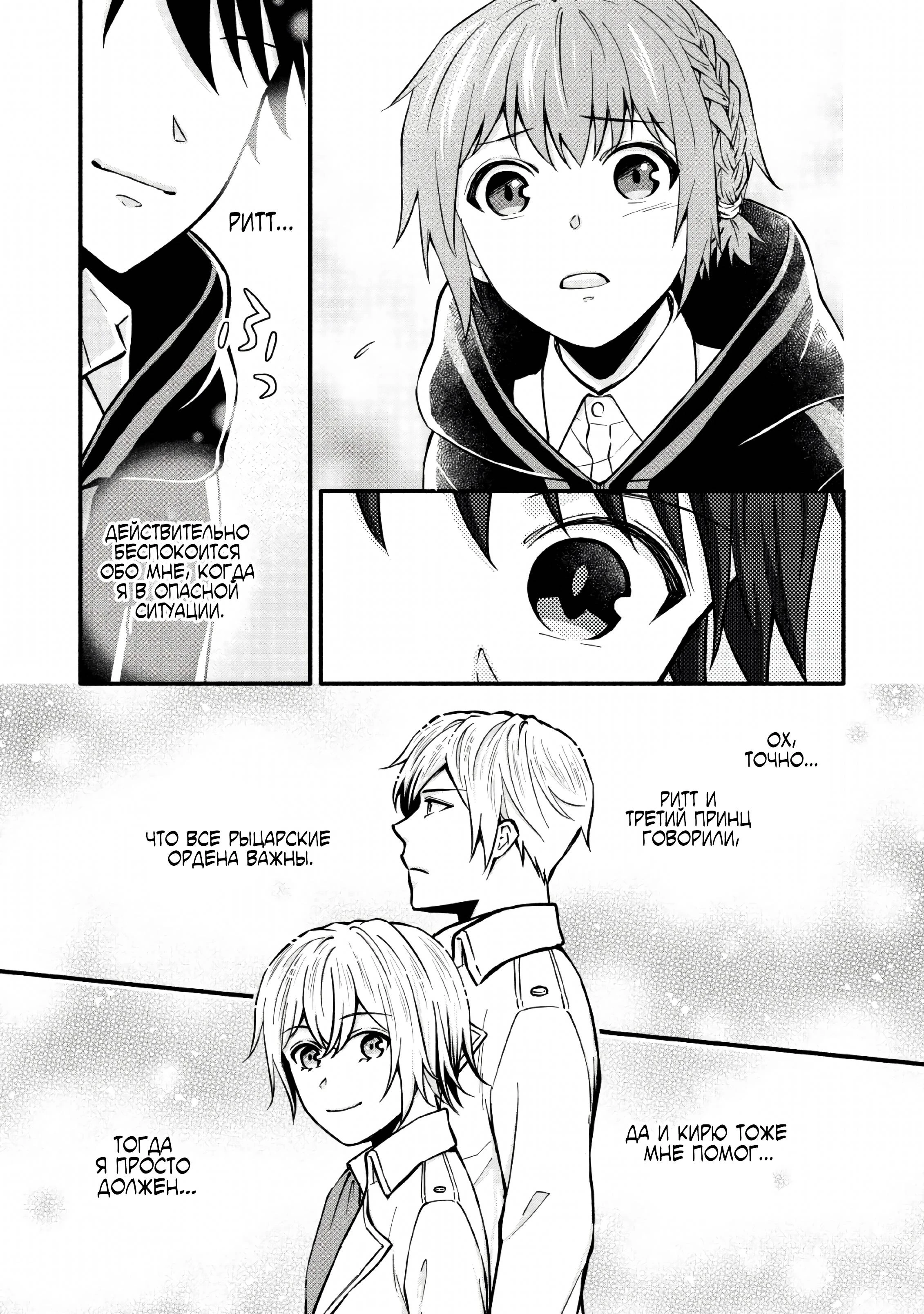 Read Школьный рыцарь повышает уровень! Manga Online