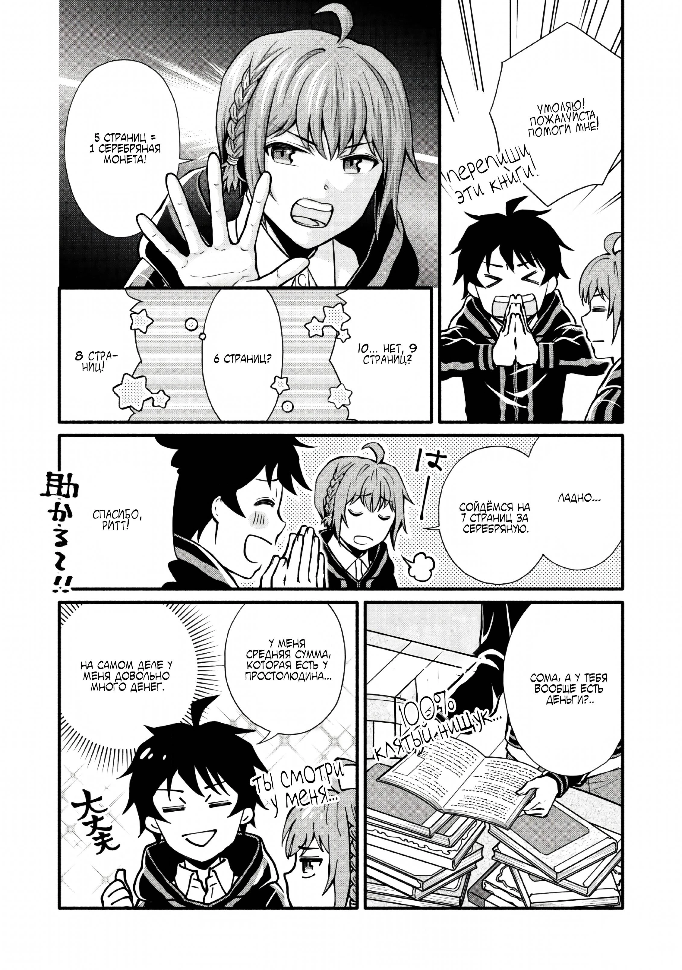 Read Школьный рыцарь повышает уровень! Manga Online