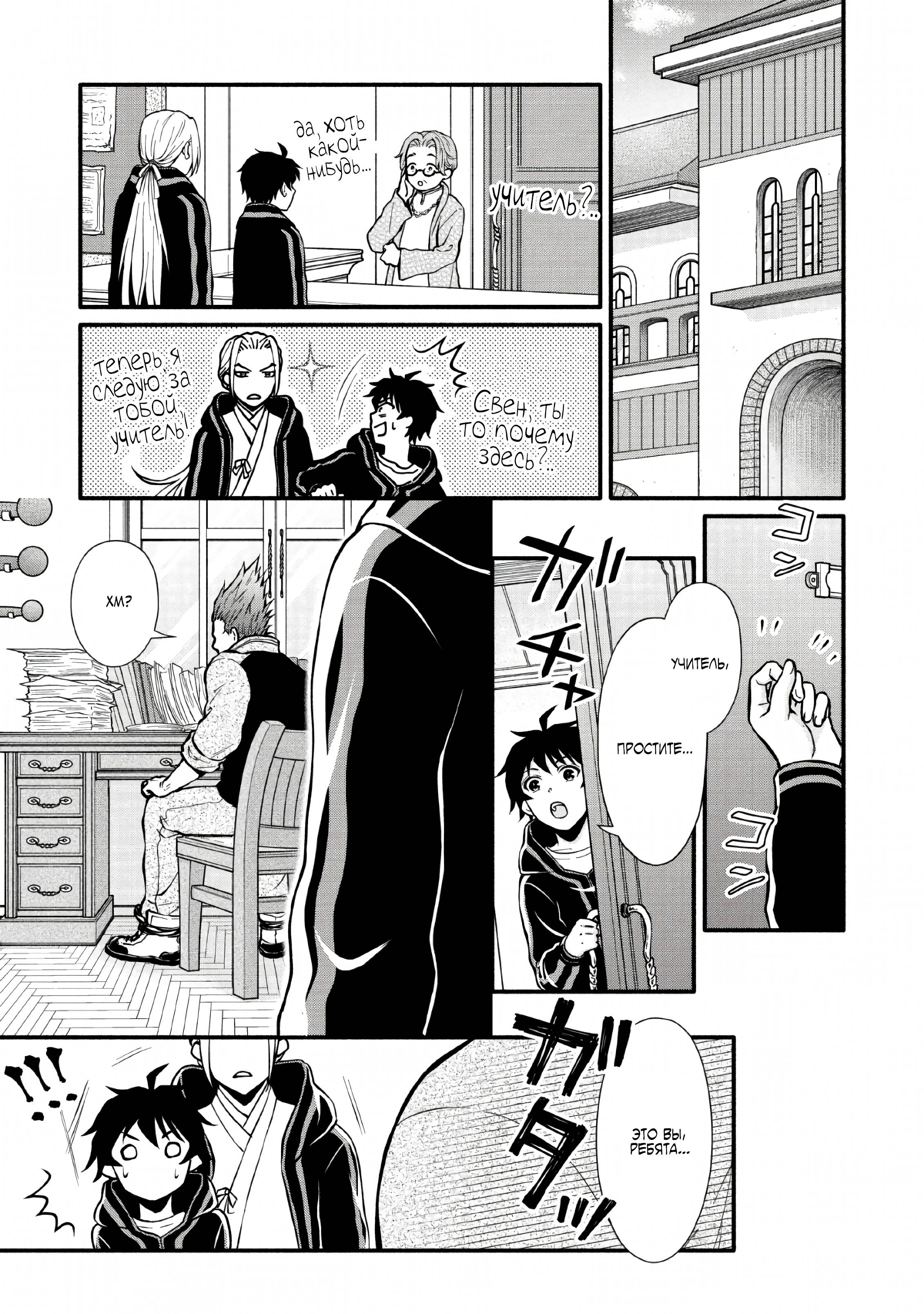 Read Школьный рыцарь повышает уровень! Manga Online
