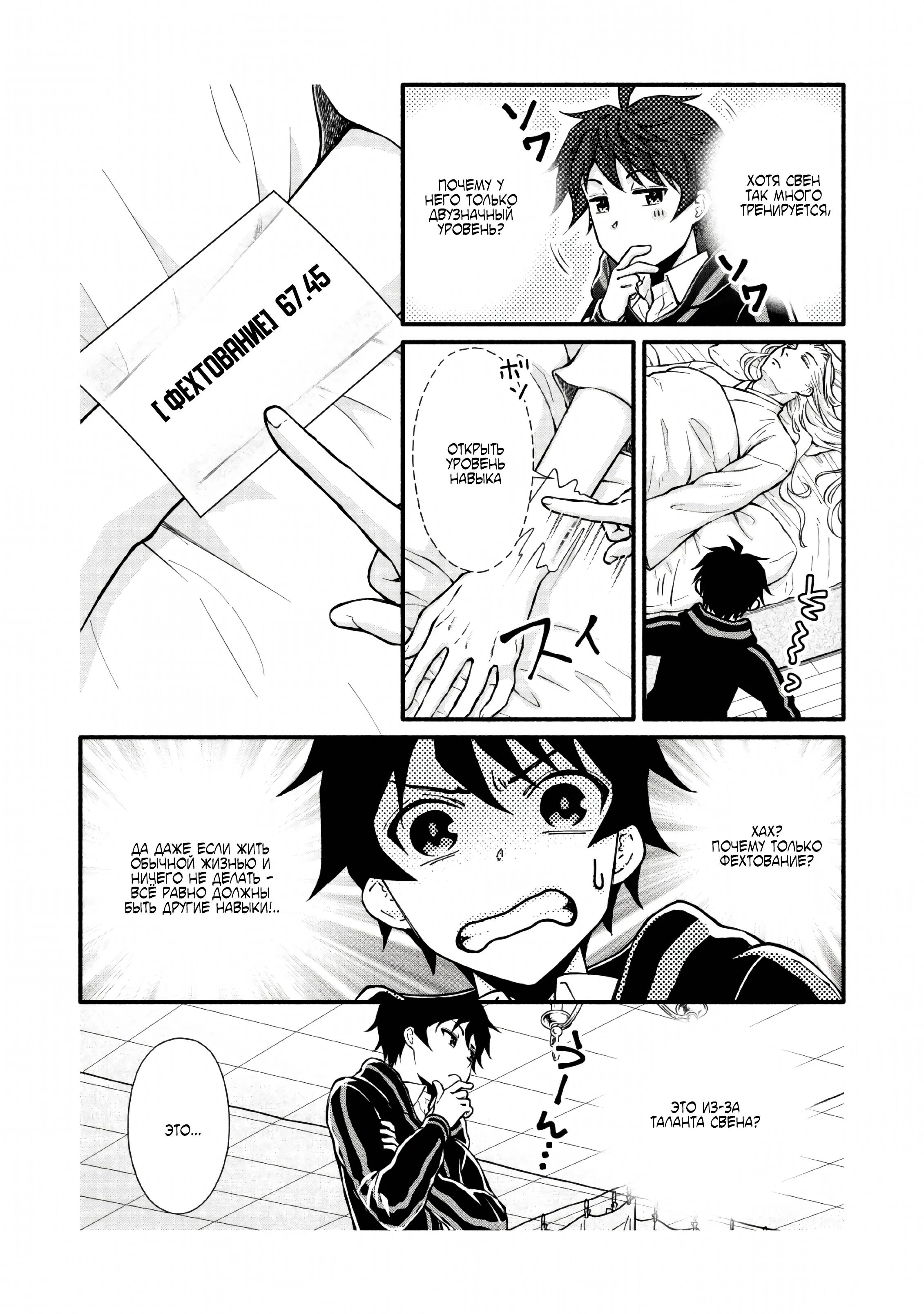 Read Школьный рыцарь повышает уровень! Manga Online