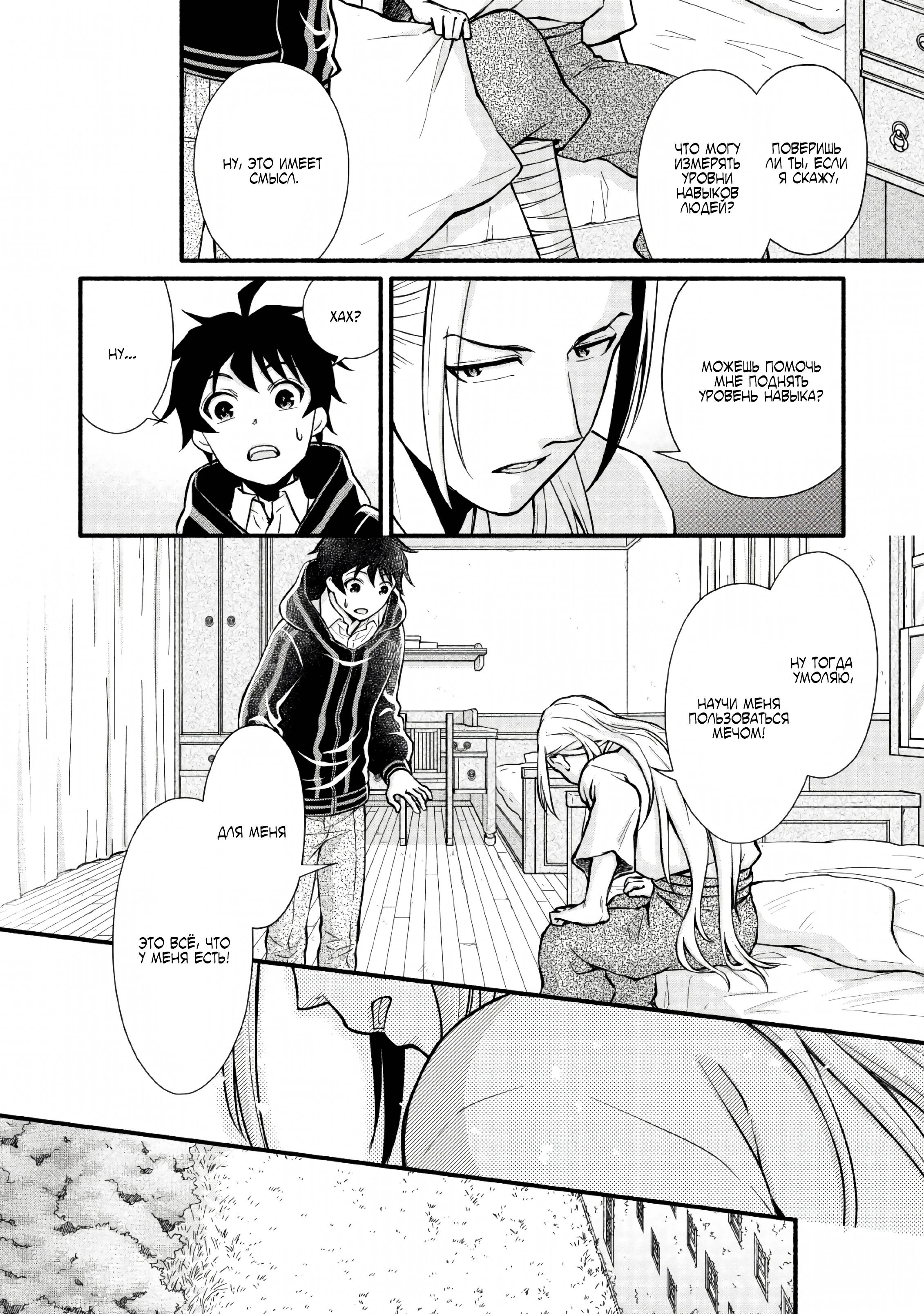 Read Школьный рыцарь повышает уровень! Manga Online
