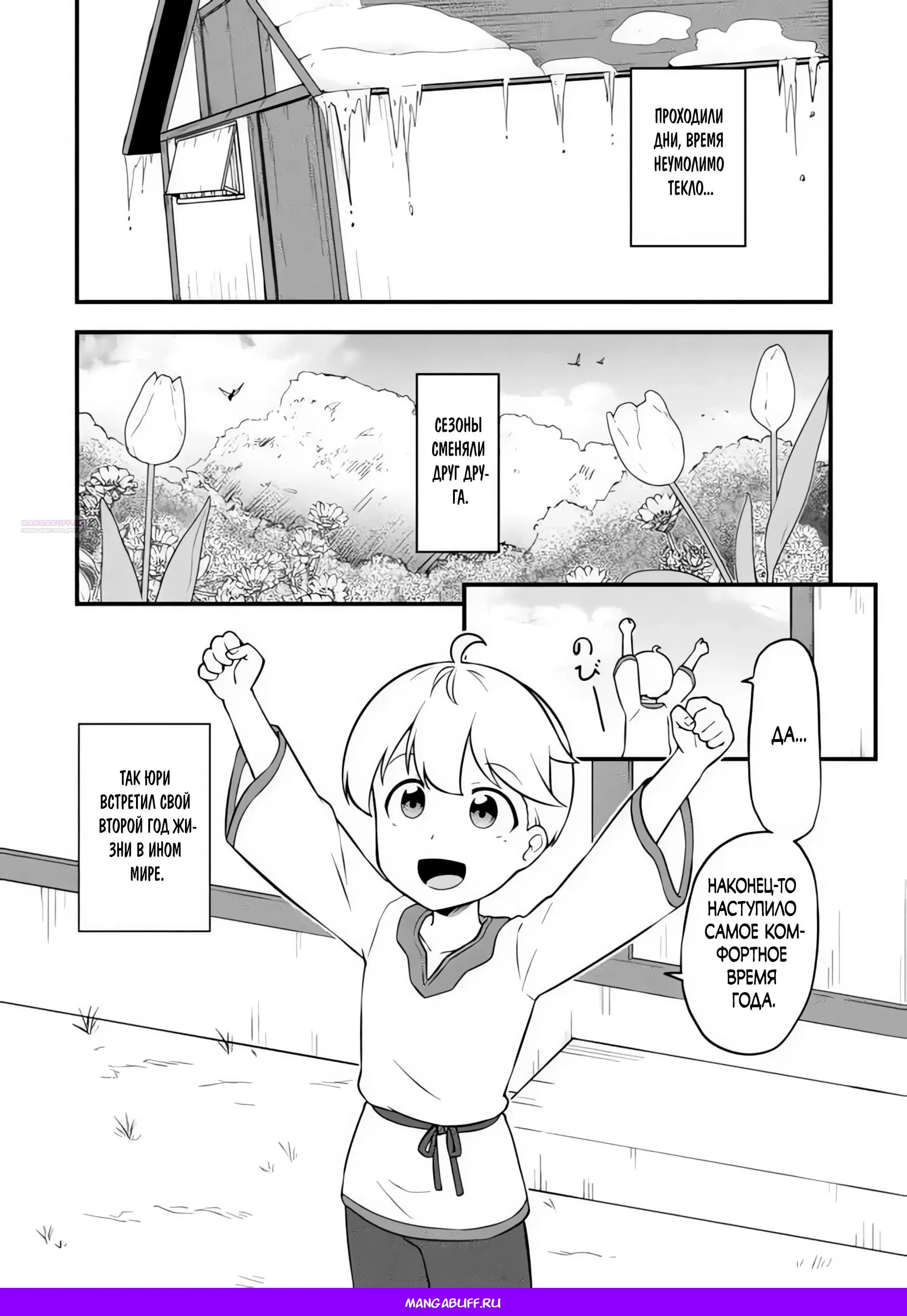 Read Я переродился без жизненного опыта, но выживу благодаря бонусному навыку! Manga Online
