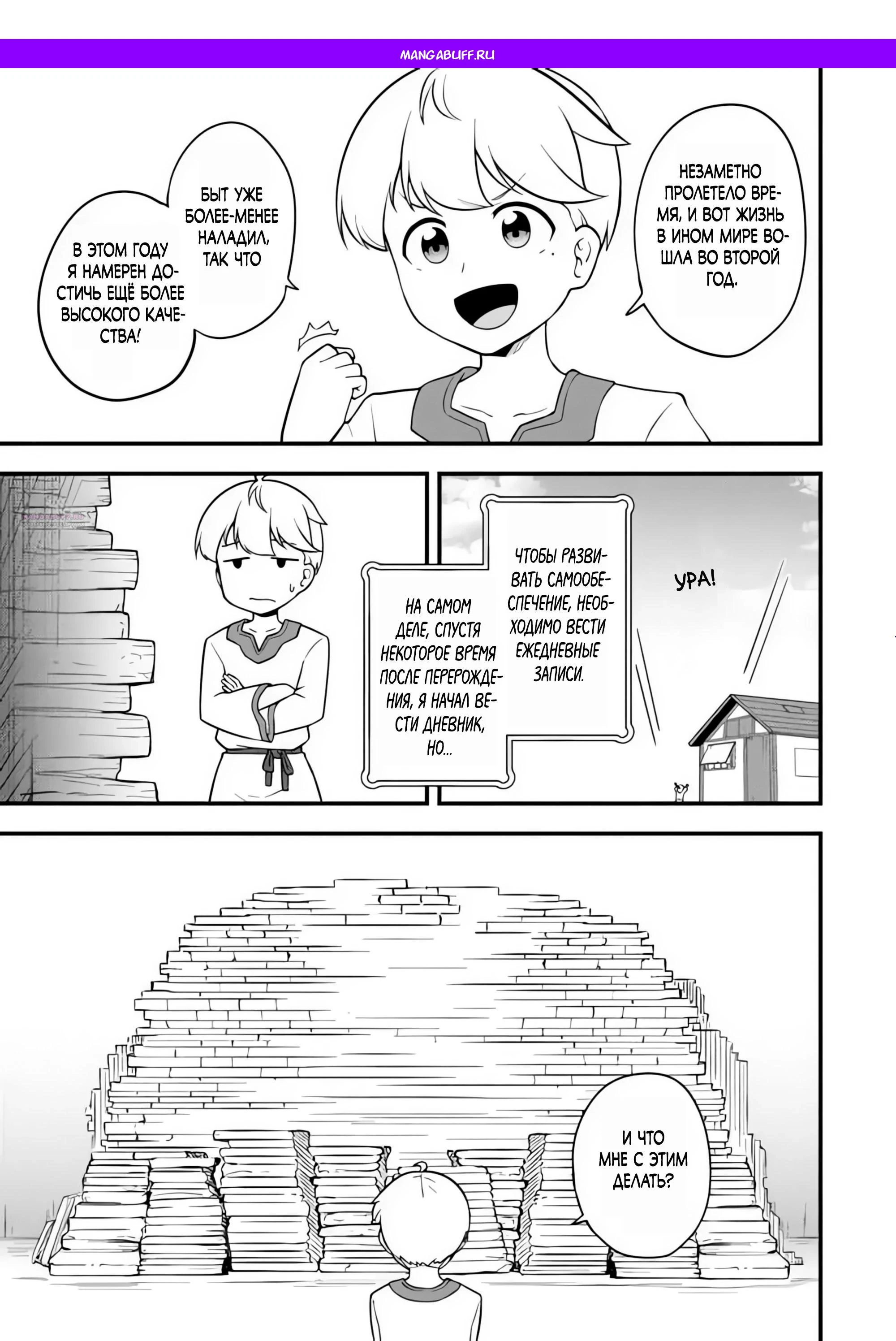 Read Я переродился без жизненного опыта, но выживу благодаря бонусному навыку! Manga Online