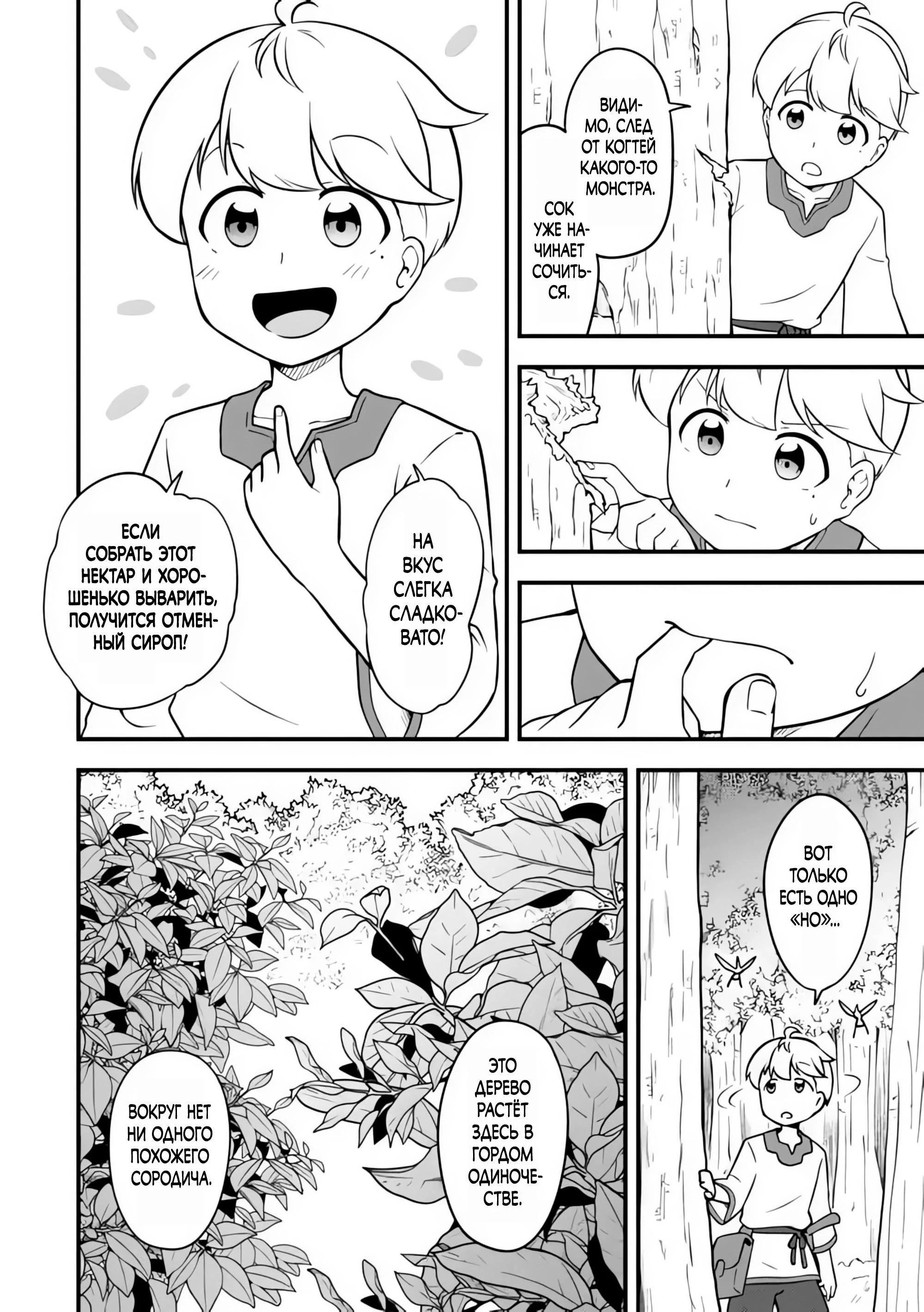 Read Я переродился без жизненного опыта, но выживу благодаря бонусному навыку! Manga Online