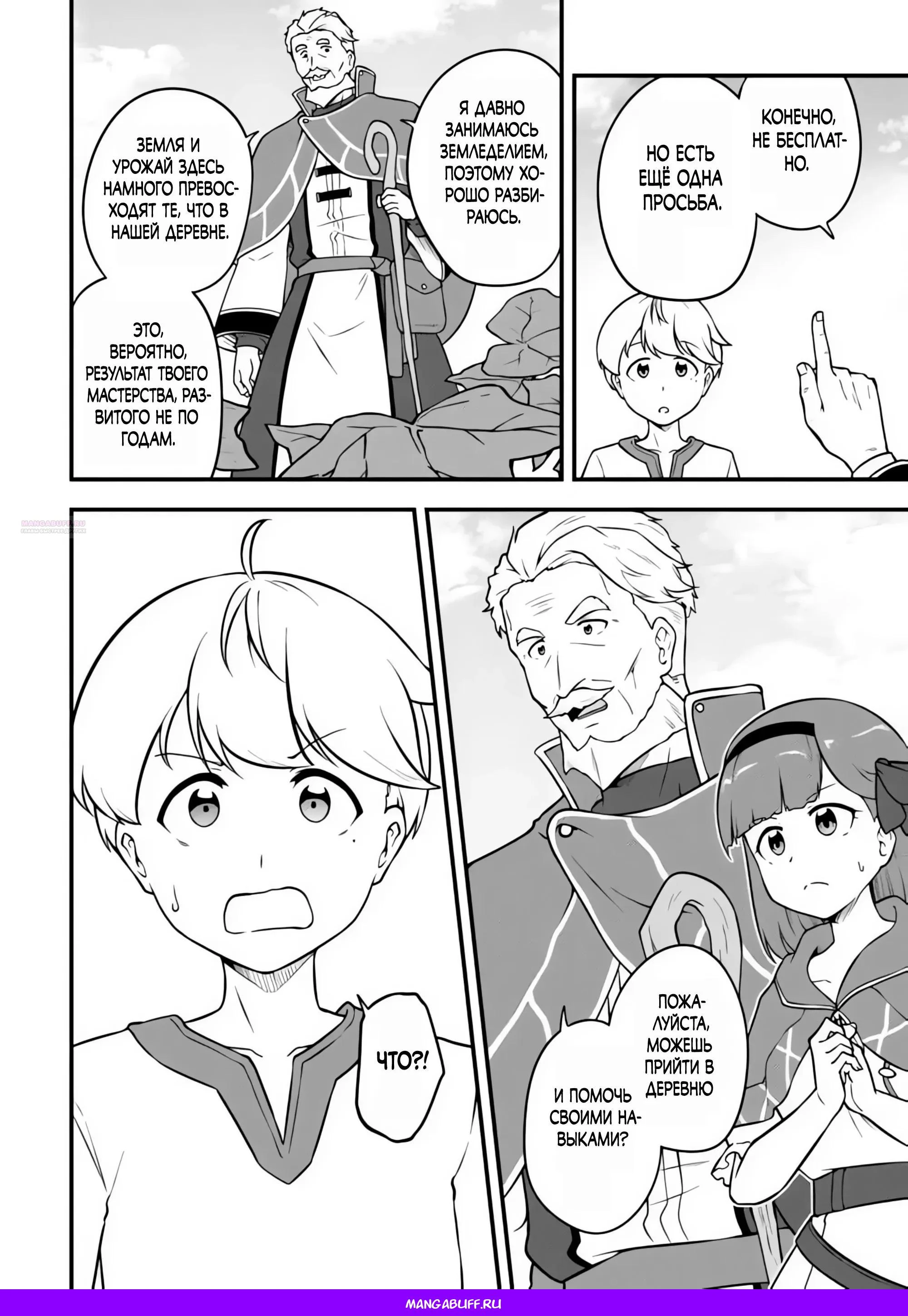 Read Я переродился без жизненного опыта, но выживу благодаря бонусному навыку! Manga Online