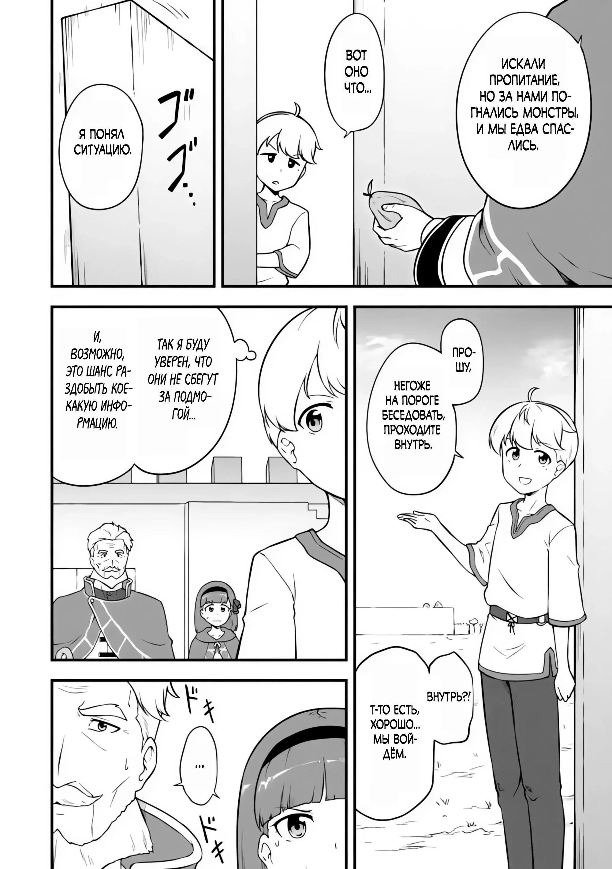 Read Я переродился без жизненного опыта, но выживу благодаря бонусному навыку! Manga Online