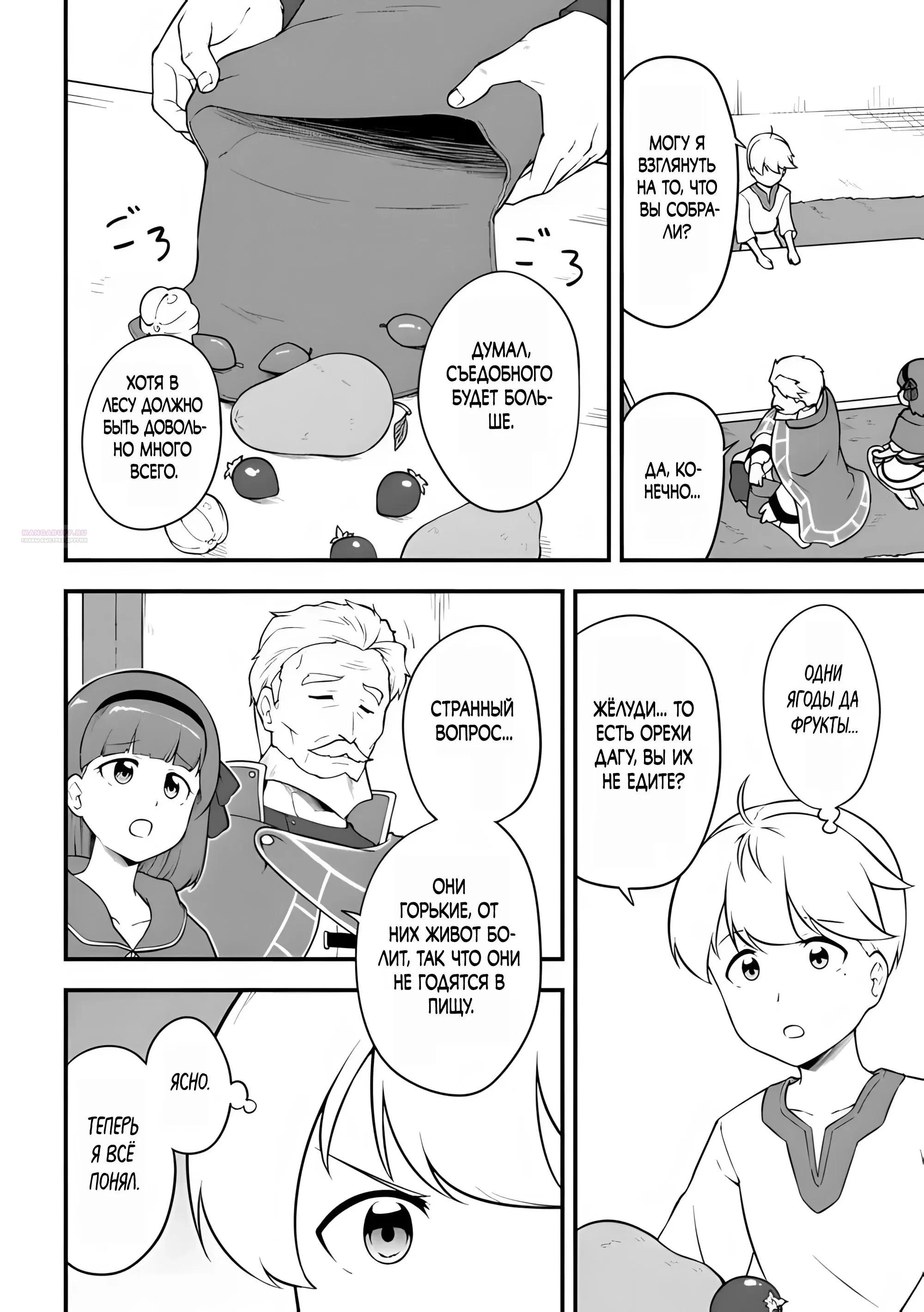 Read Я переродился без жизненного опыта, но выживу благодаря бонусному навыку! Manga Online