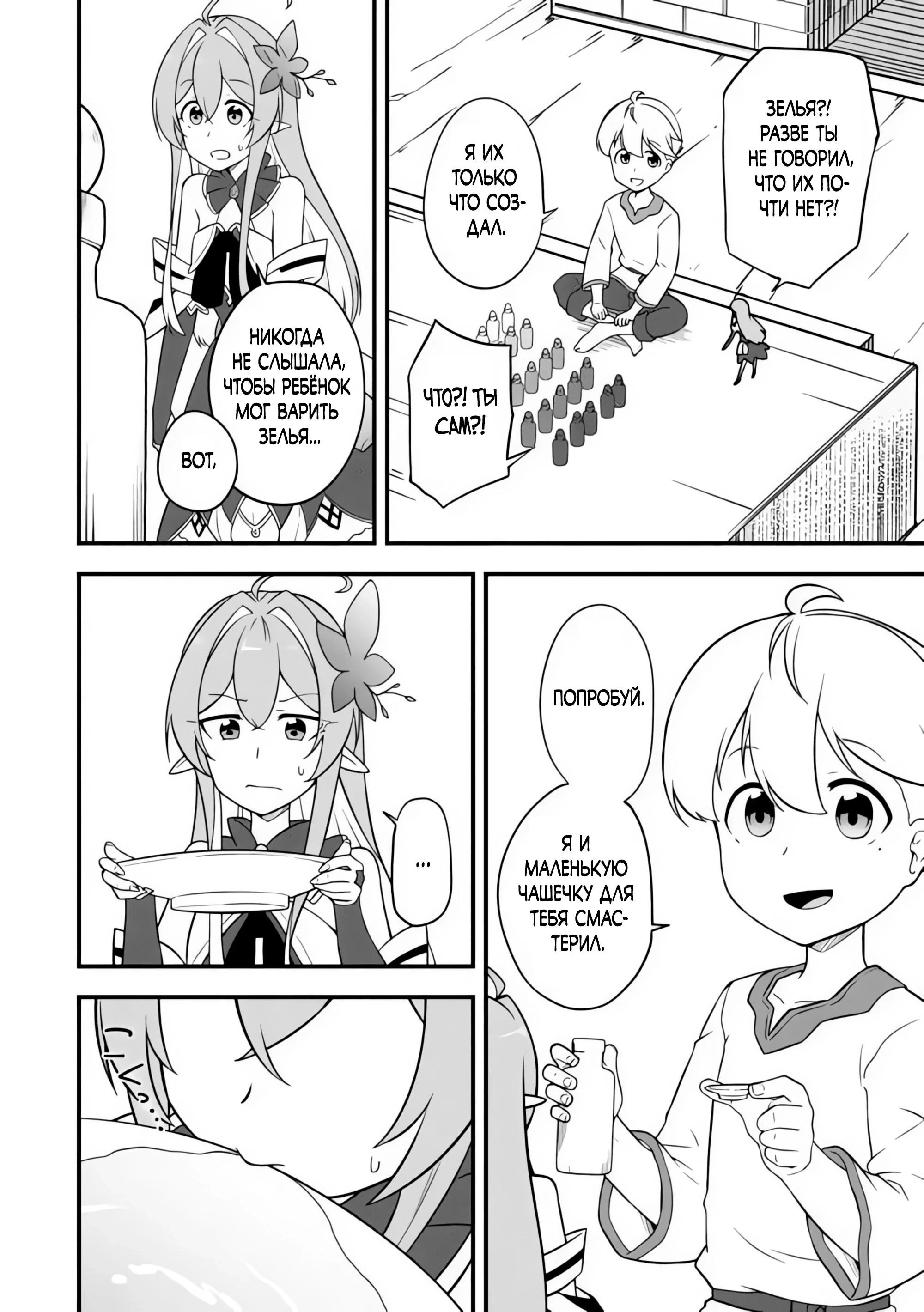 Read Я переродился без жизненного опыта, но выживу благодаря бонусному навыку! Manga Online