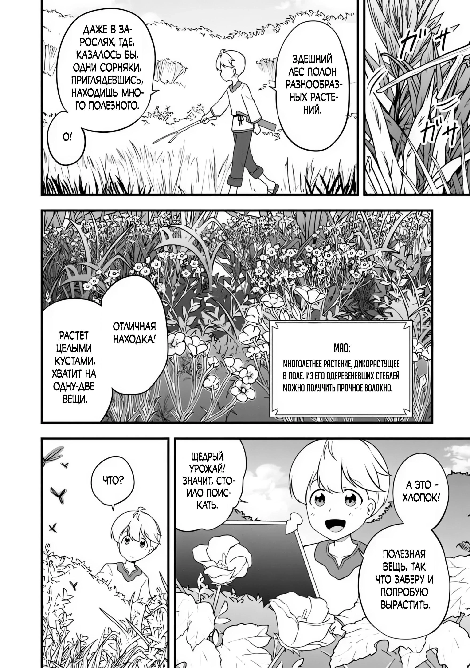 Read Я переродился без жизненного опыта, но выживу благодаря бонусному навыку! Manga Online