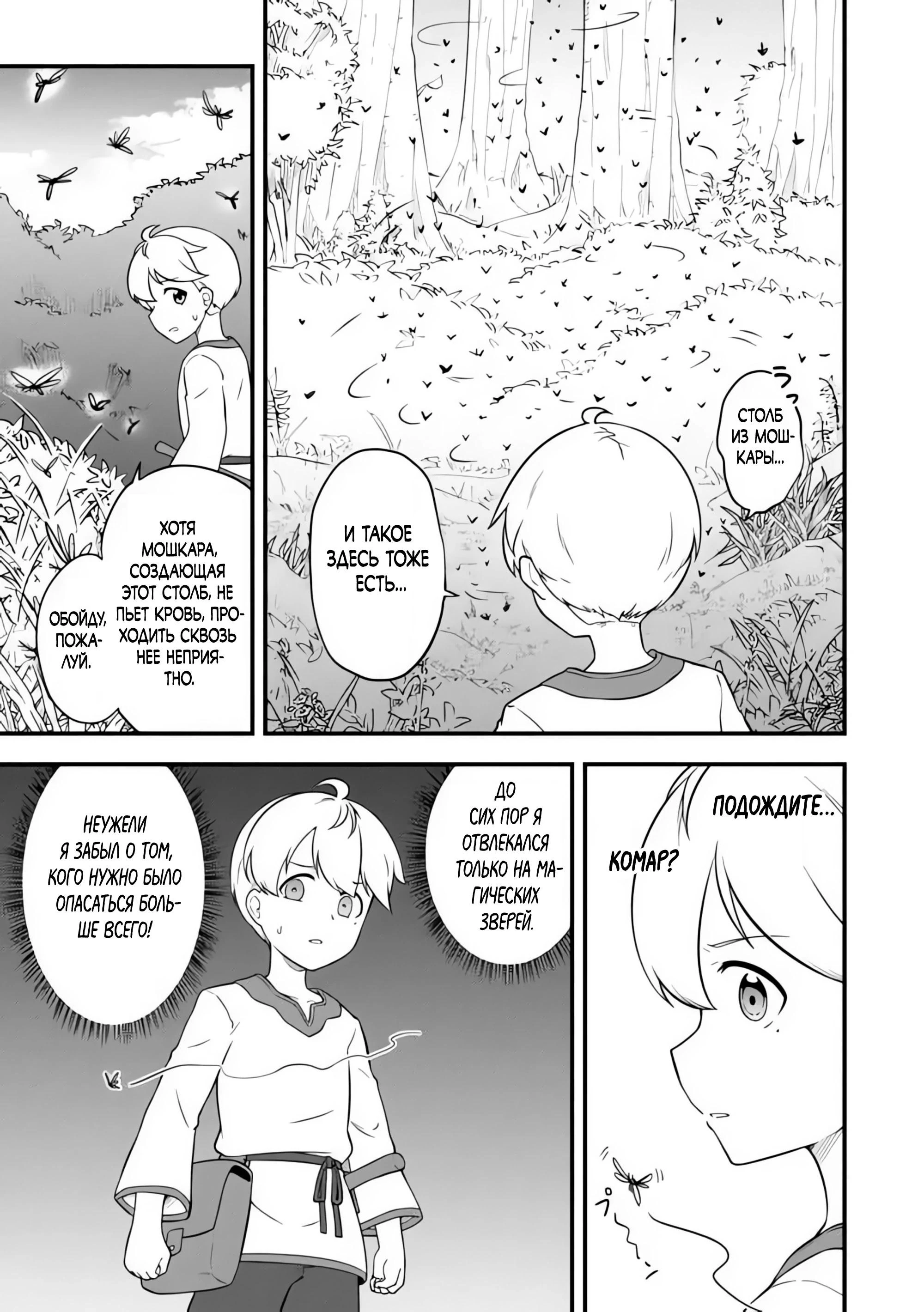 Read Я переродился без жизненного опыта, но выживу благодаря бонусному навыку! Manga Online