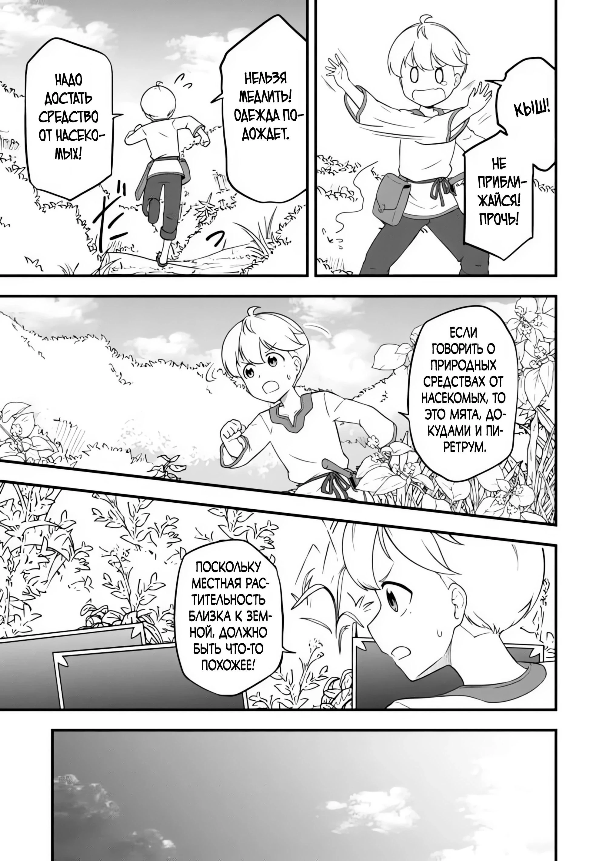 Read Я переродился без жизненного опыта, но выживу благодаря бонусному навыку! Manga Online