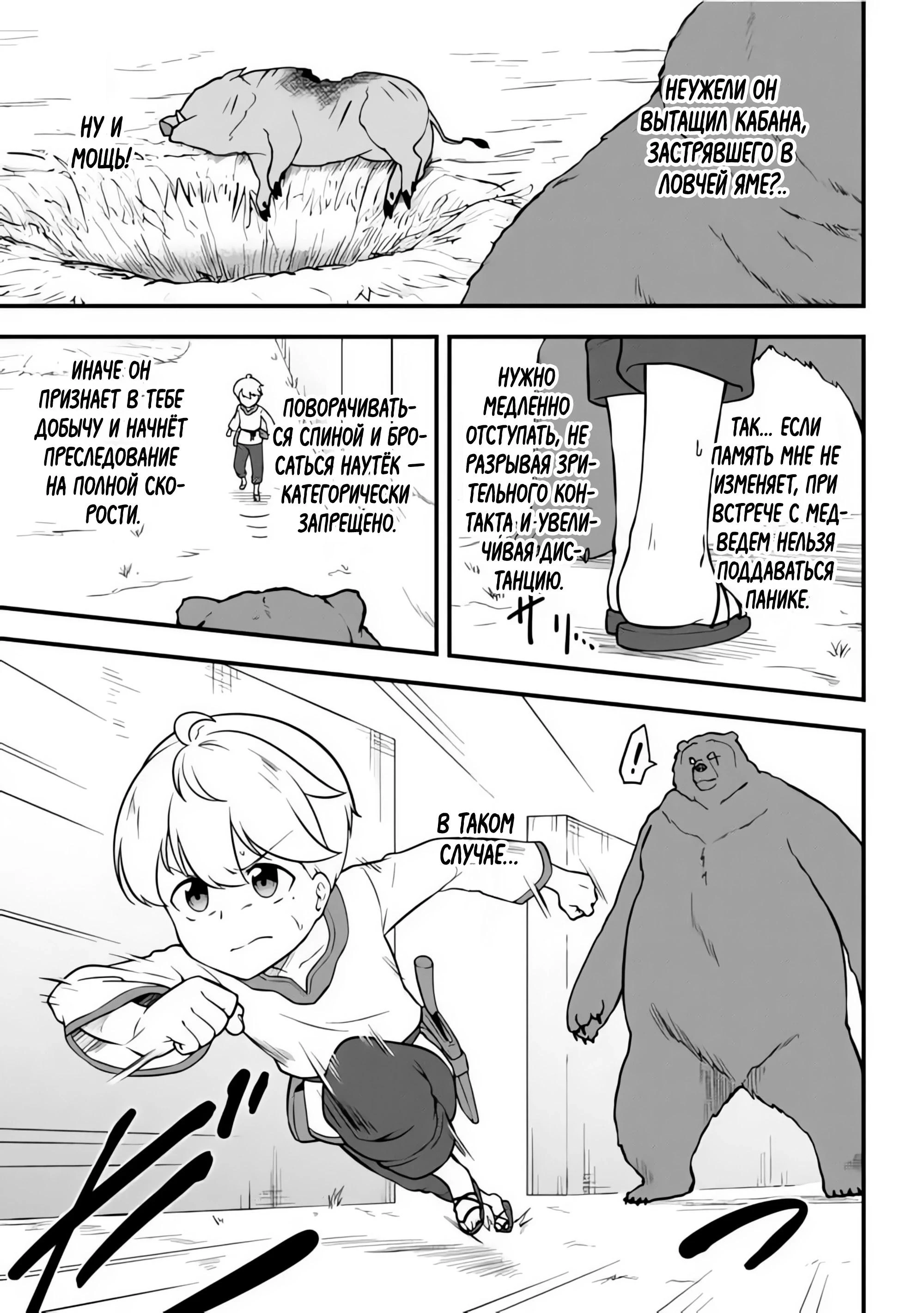Read Я переродился без жизненного опыта, но выживу благодаря бонусному навыку! Manga Online