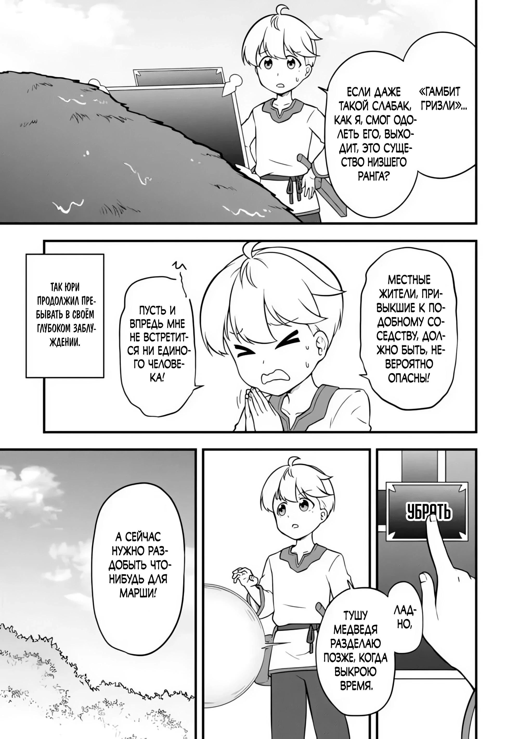 Read Я переродился без жизненного опыта, но выживу благодаря бонусному навыку! Manga Online