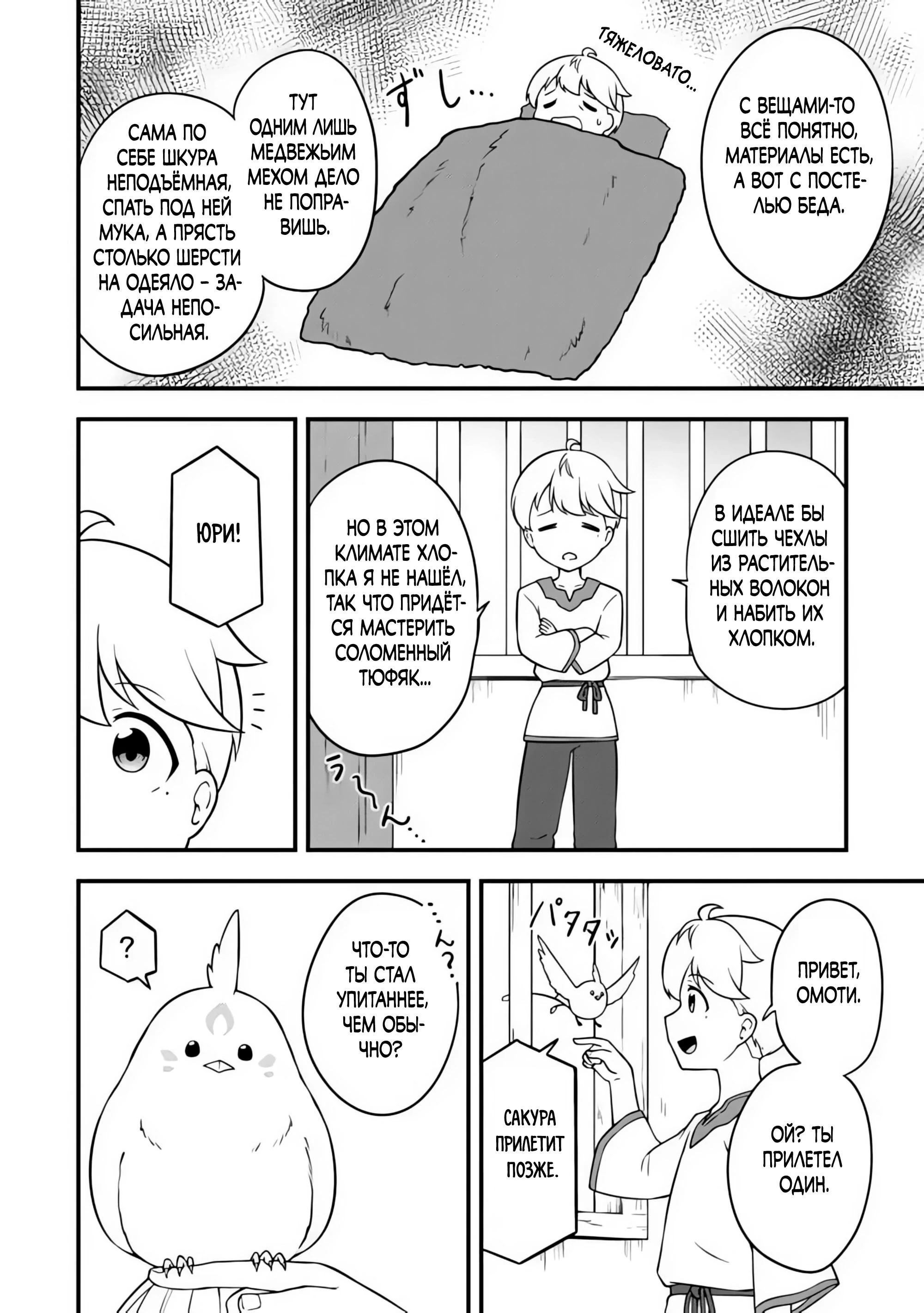 Read Я переродился без жизненного опыта, но выживу благодаря бонусному навыку! Manga Online