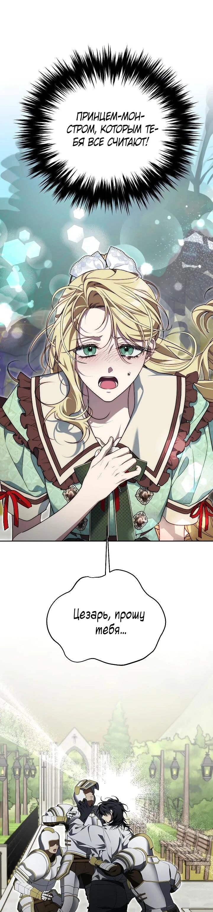 Read Я приручила принца-монстра Manga Online