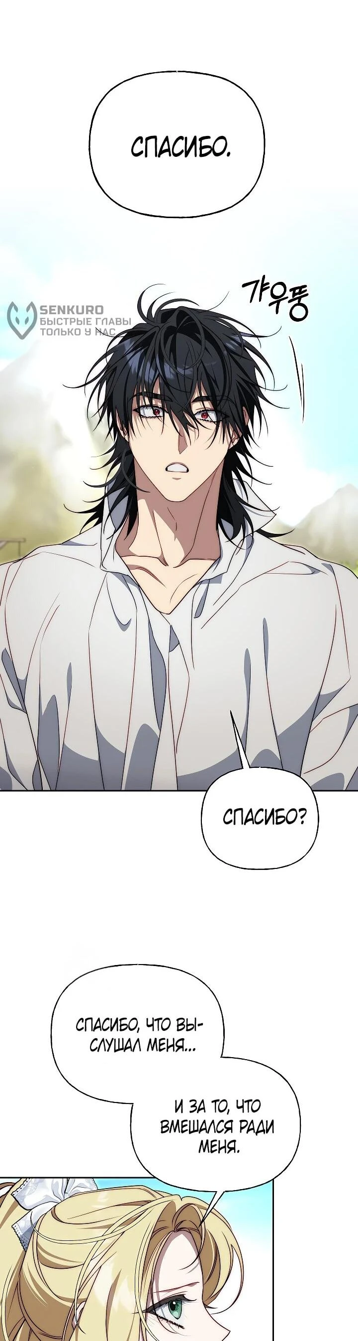 Read Я приручила принца-монстра Manga Online