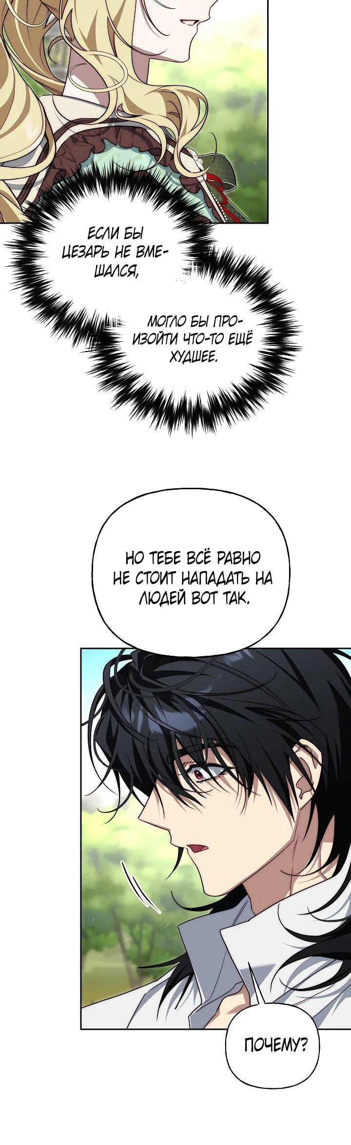 Read Я приручила принца-монстра Manga Online