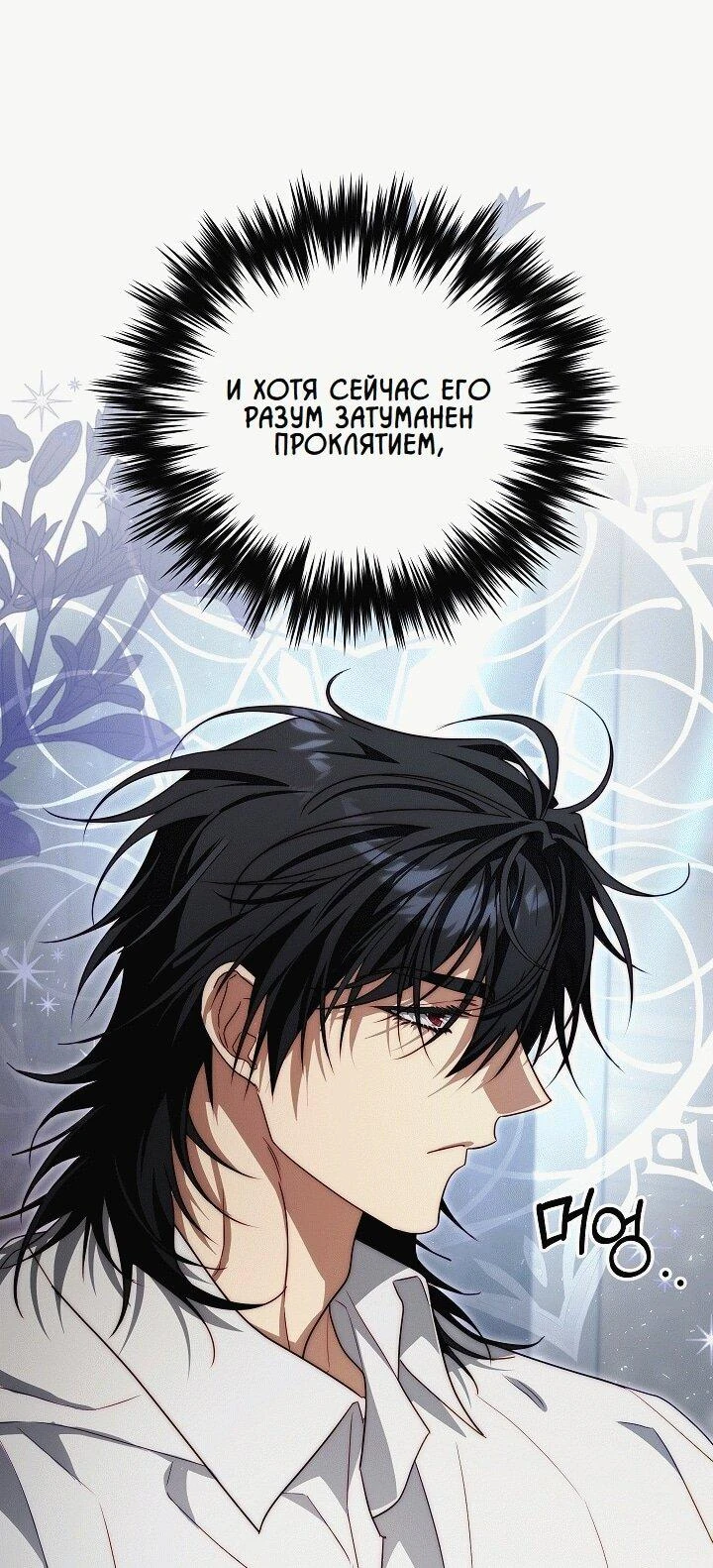 Read Я приручила принца-монстра Manga Online