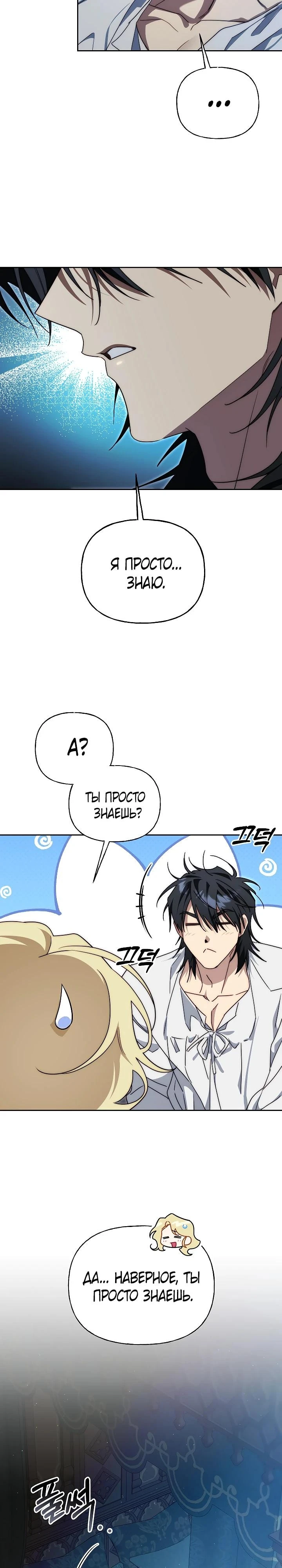 Read Я приручила принца-монстра Manga Online