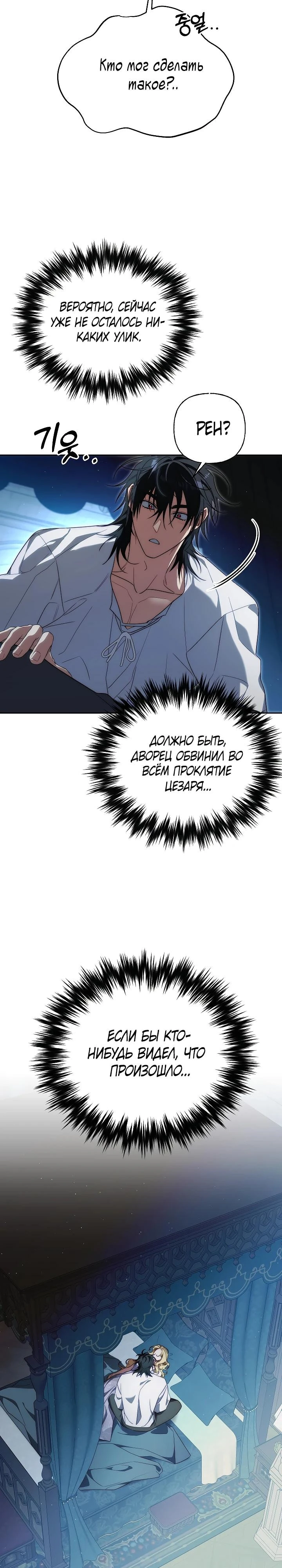 Read Я приручила принца-монстра Manga Online