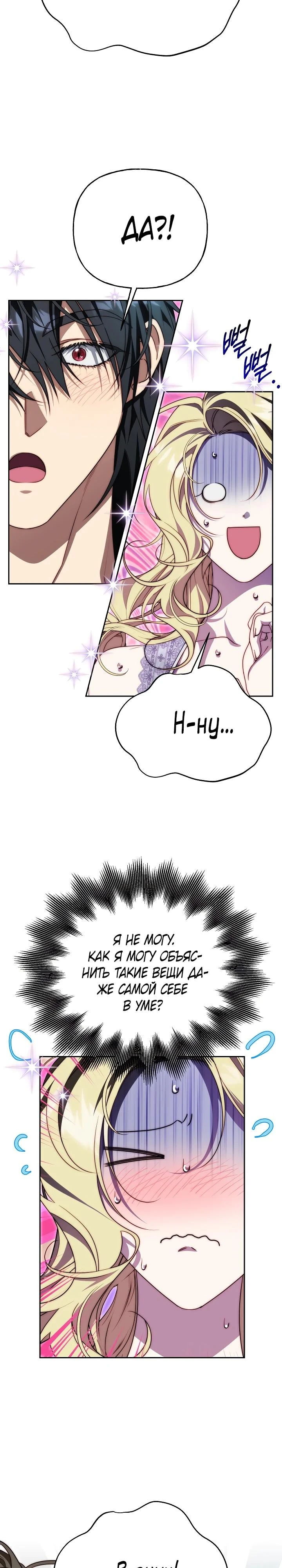 Read Я приручила принца-монстра Manga Online