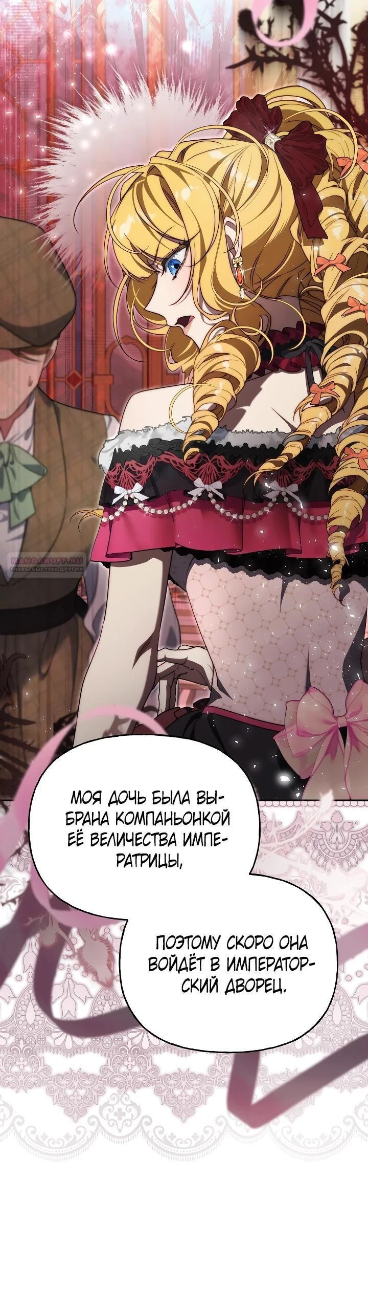 Read Я приручила принца-монстра Manga Online