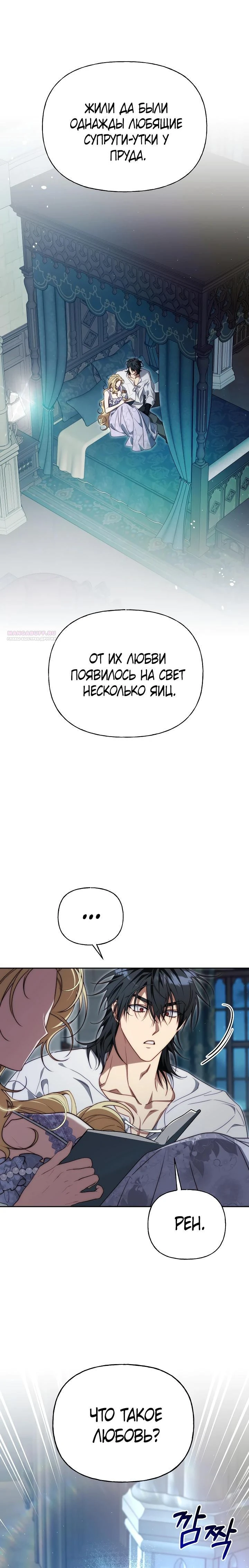 Read Я приручила принца-монстра Manga Online
