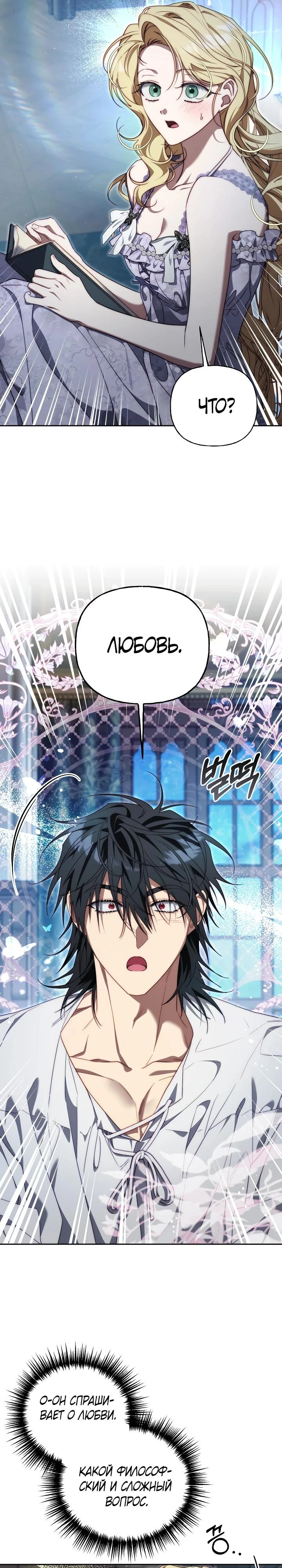 Read Я приручила принца-монстра Manga Online