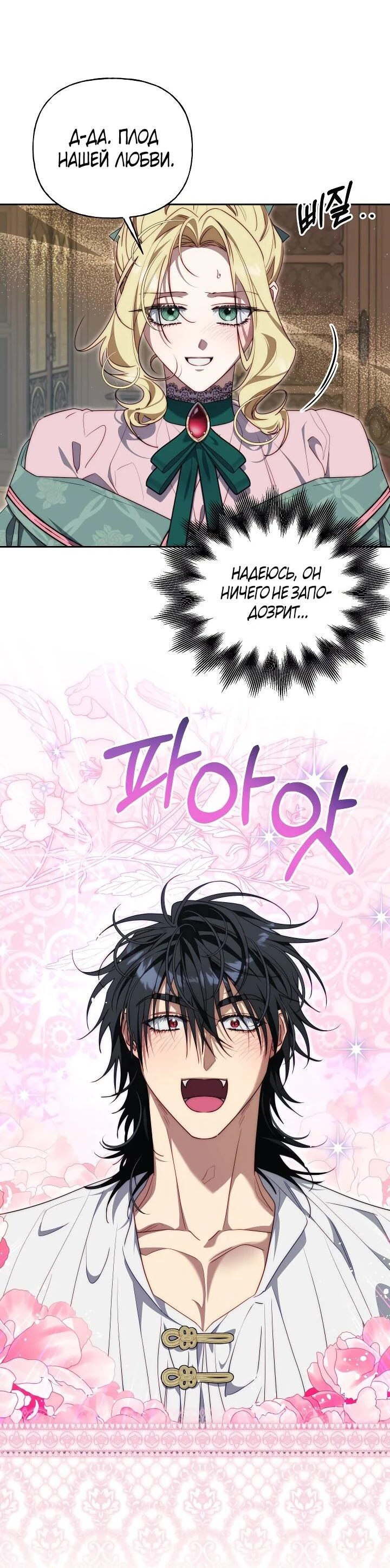 Read Я приручила принца-монстра Manga Online