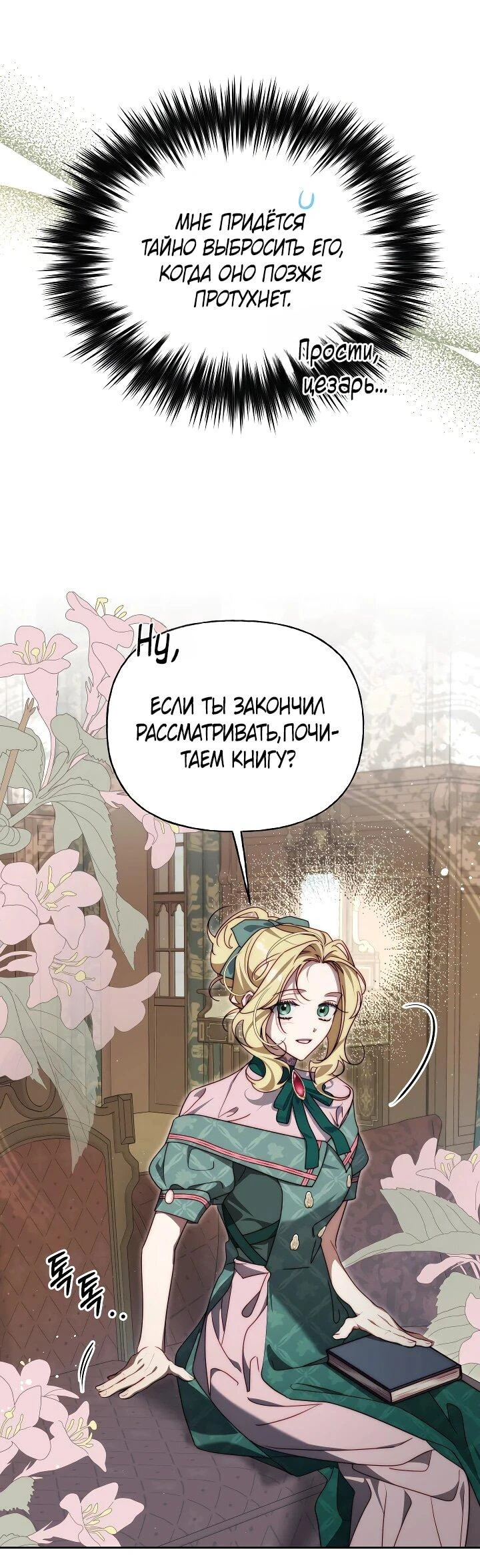 Read Я приручила принца-монстра Manga Online