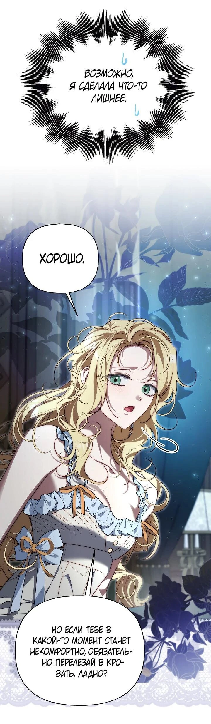 Read Я приручила принца-монстра Manga Online