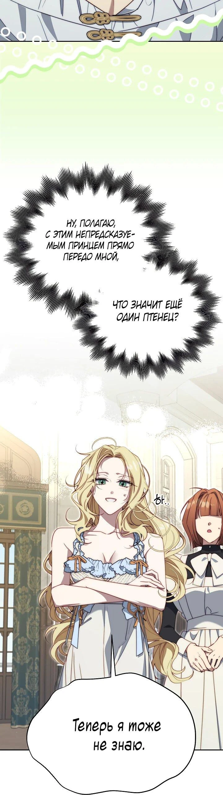 Read Я приручила принца-монстра Manga Online