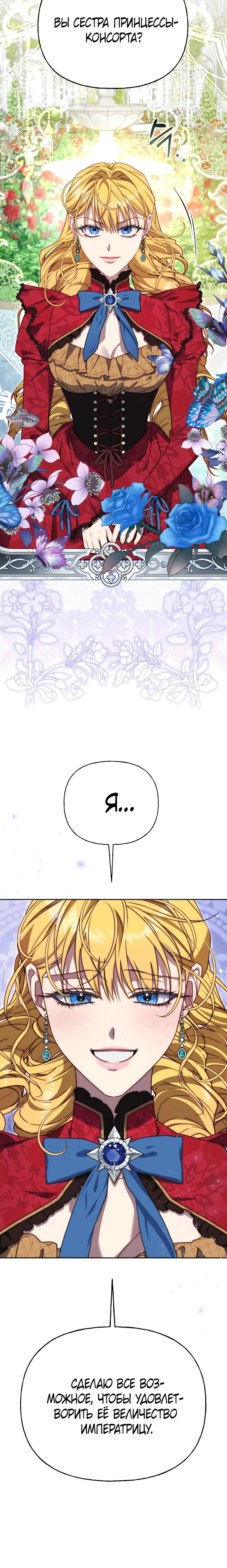 Read Я приручила принца-монстра Manga Online