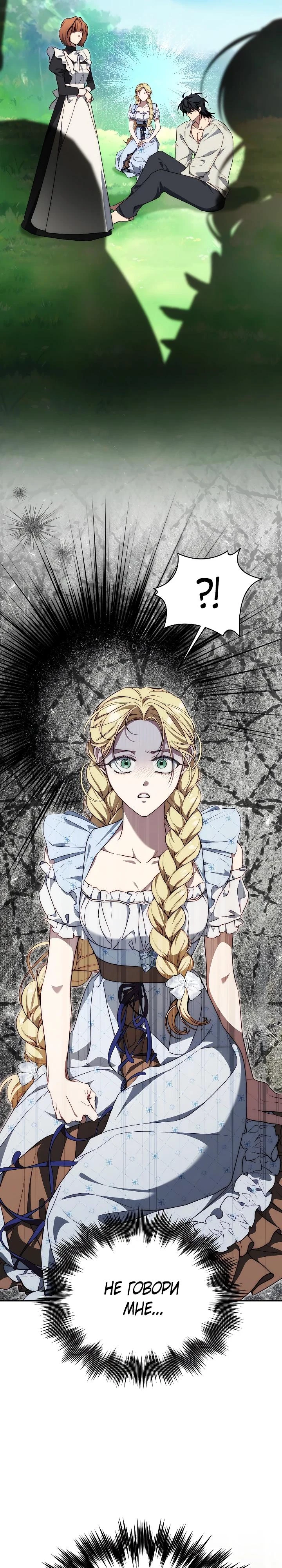 Read Я приручила принца-монстра Manga Online