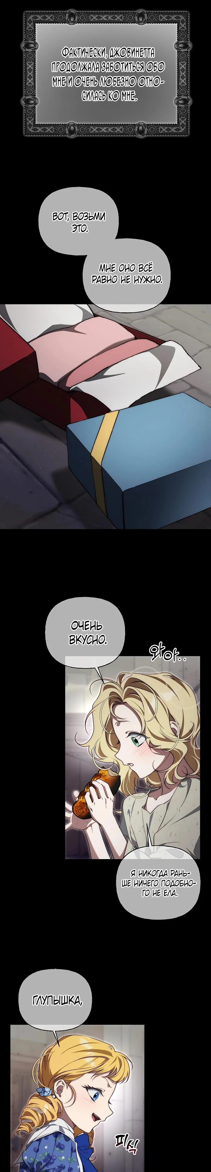Read Я приручила принца-монстра Manga Online