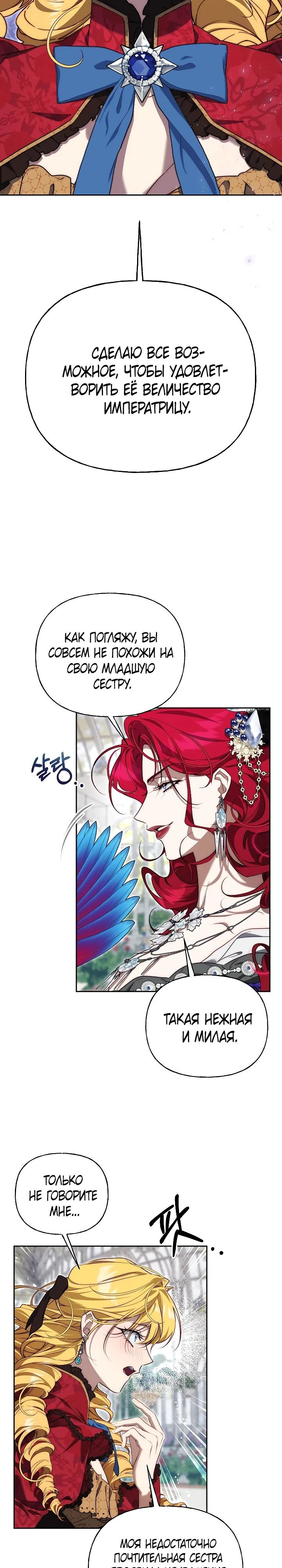 Read Я приручила принца-монстра Manga Online
